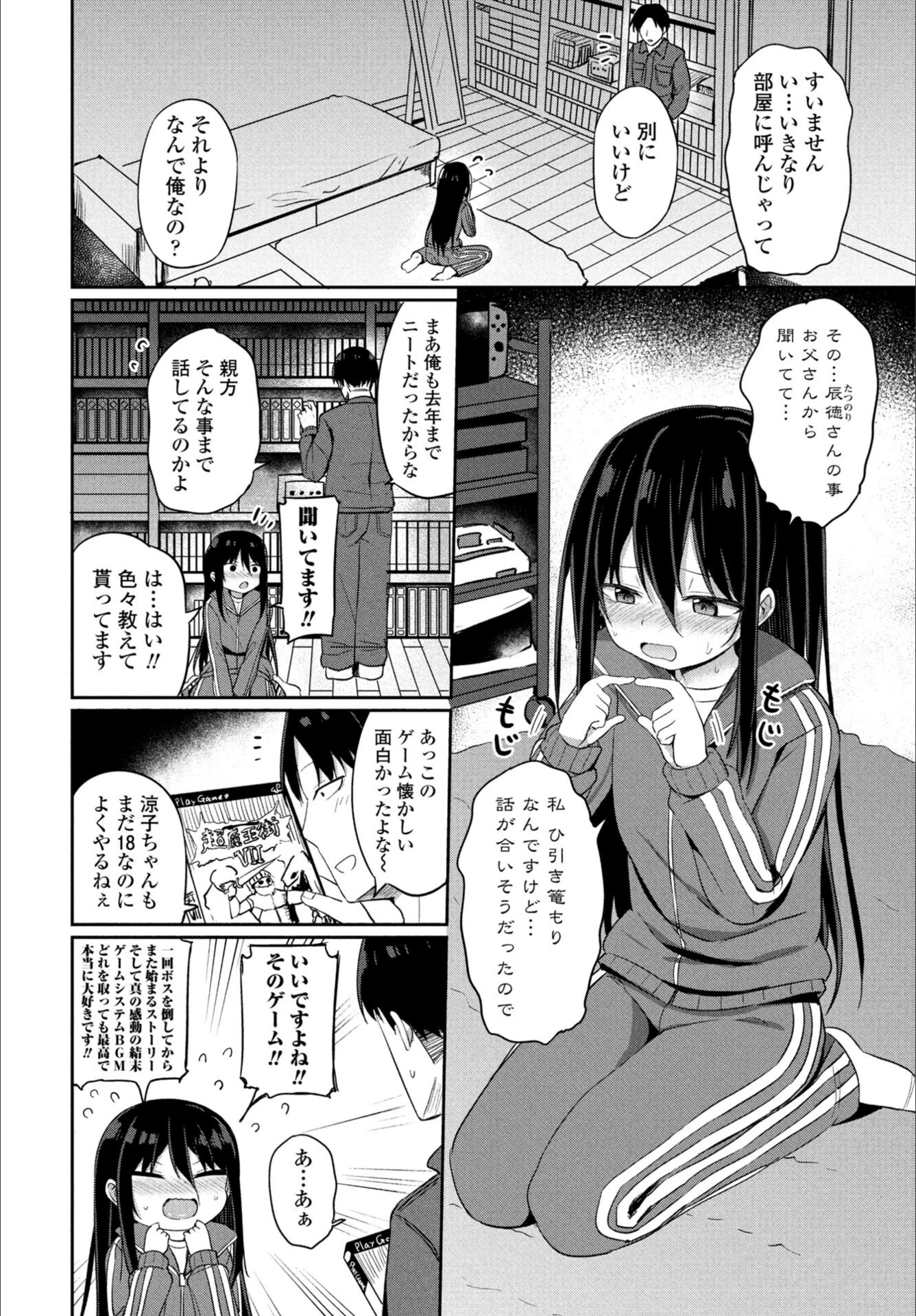 試し読み 2枚目