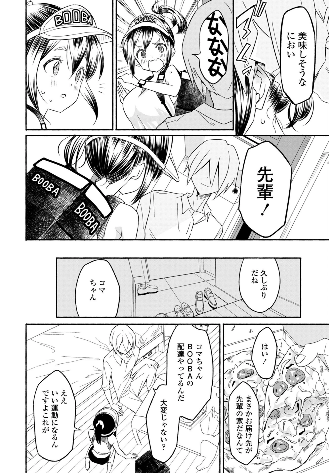 試し読み 4枚目