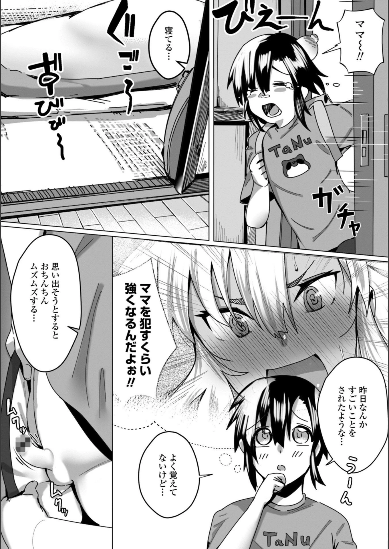 試し読み 7枚目
