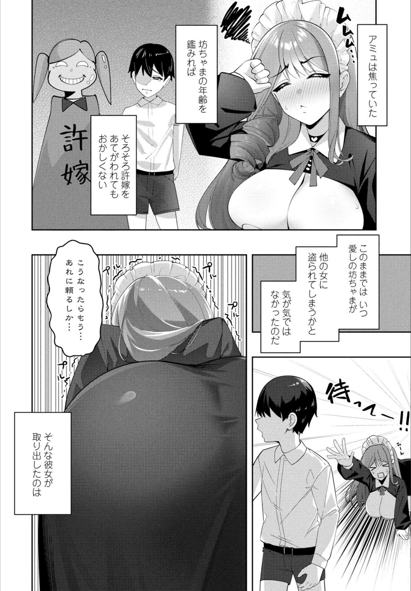 試し読み 2枚目