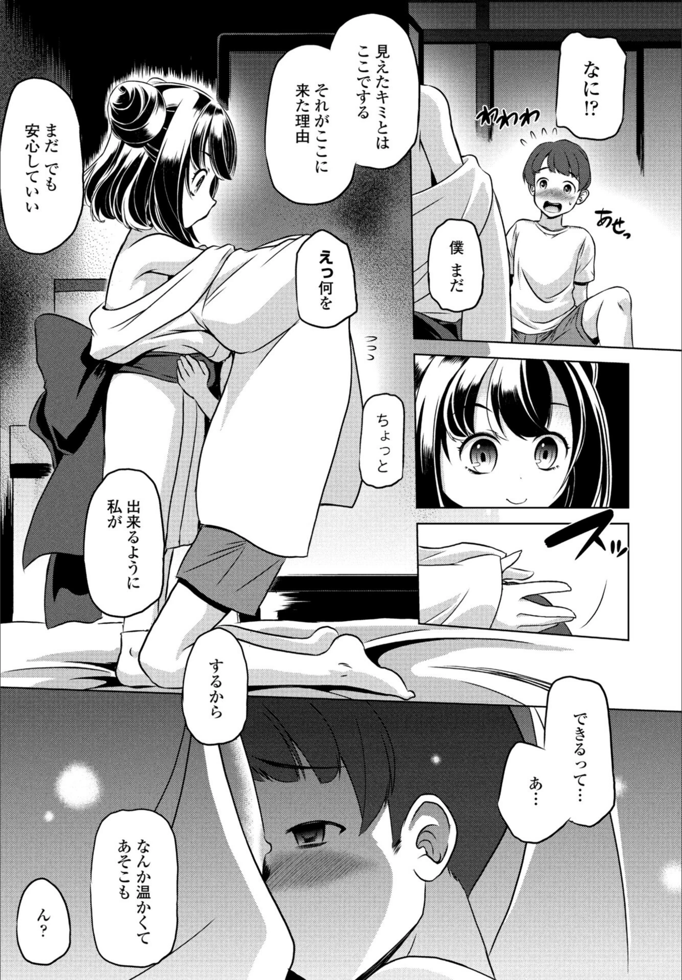 試し読み 5枚目