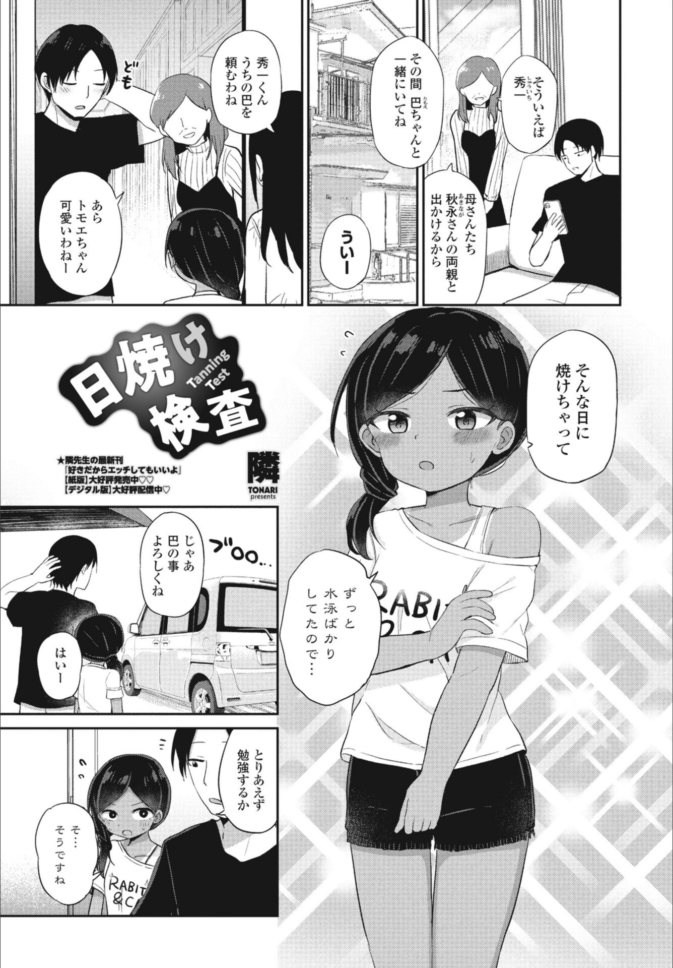 試し読み 1枚目