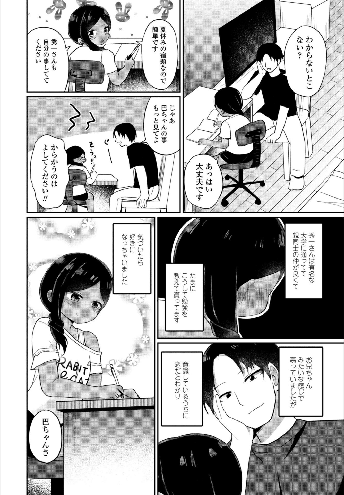 試し読み 2枚目