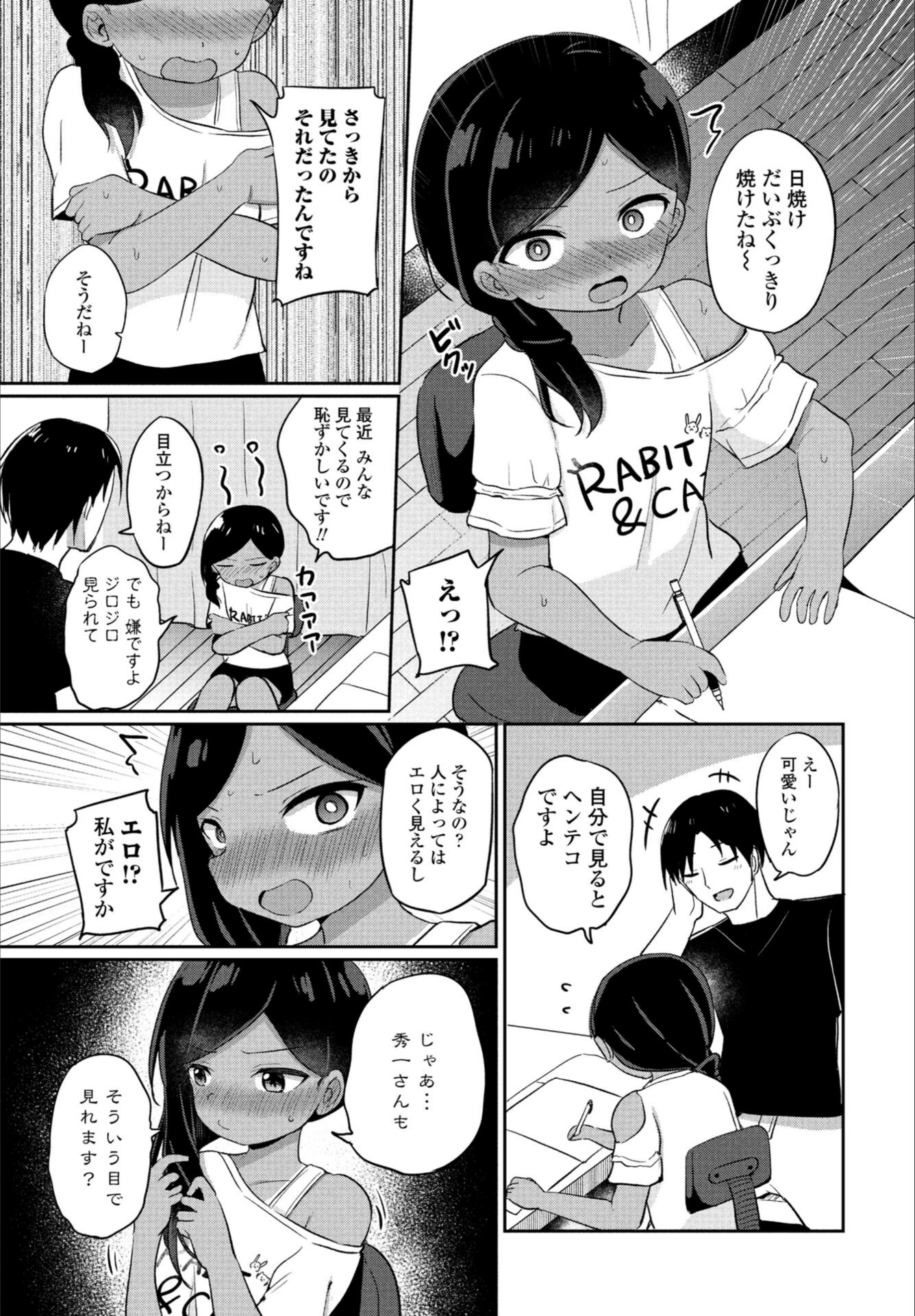 試し読み 3枚目