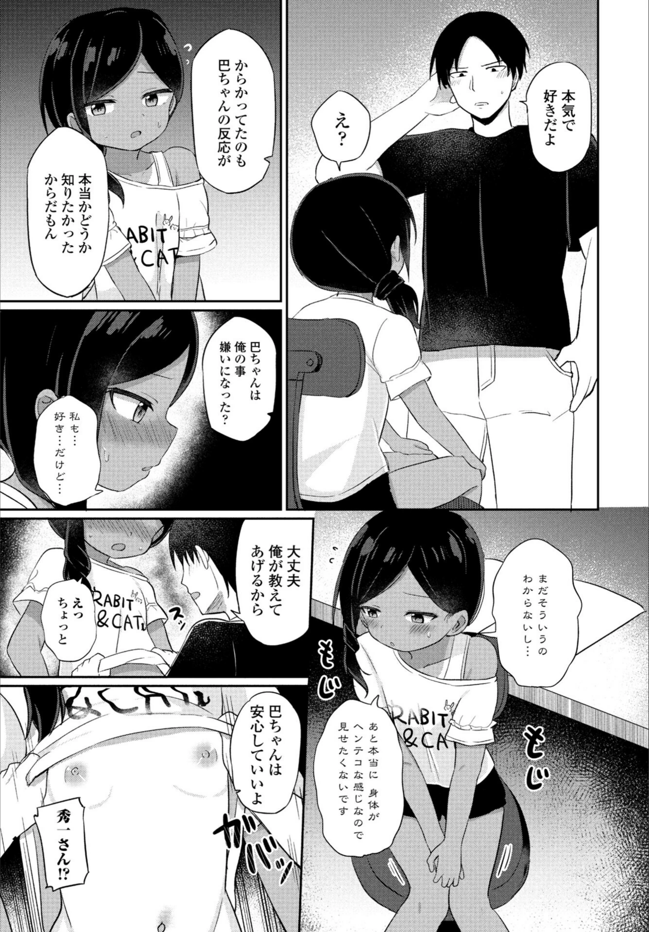 試し読み 5枚目