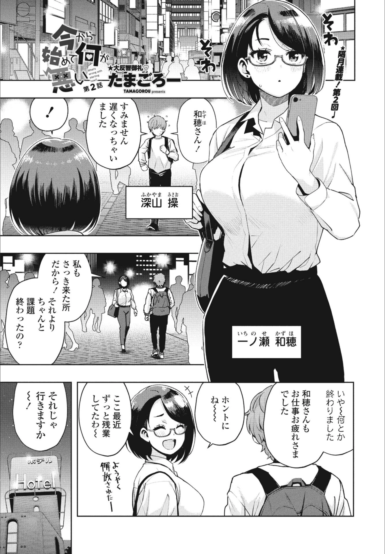 試し読み 1枚目