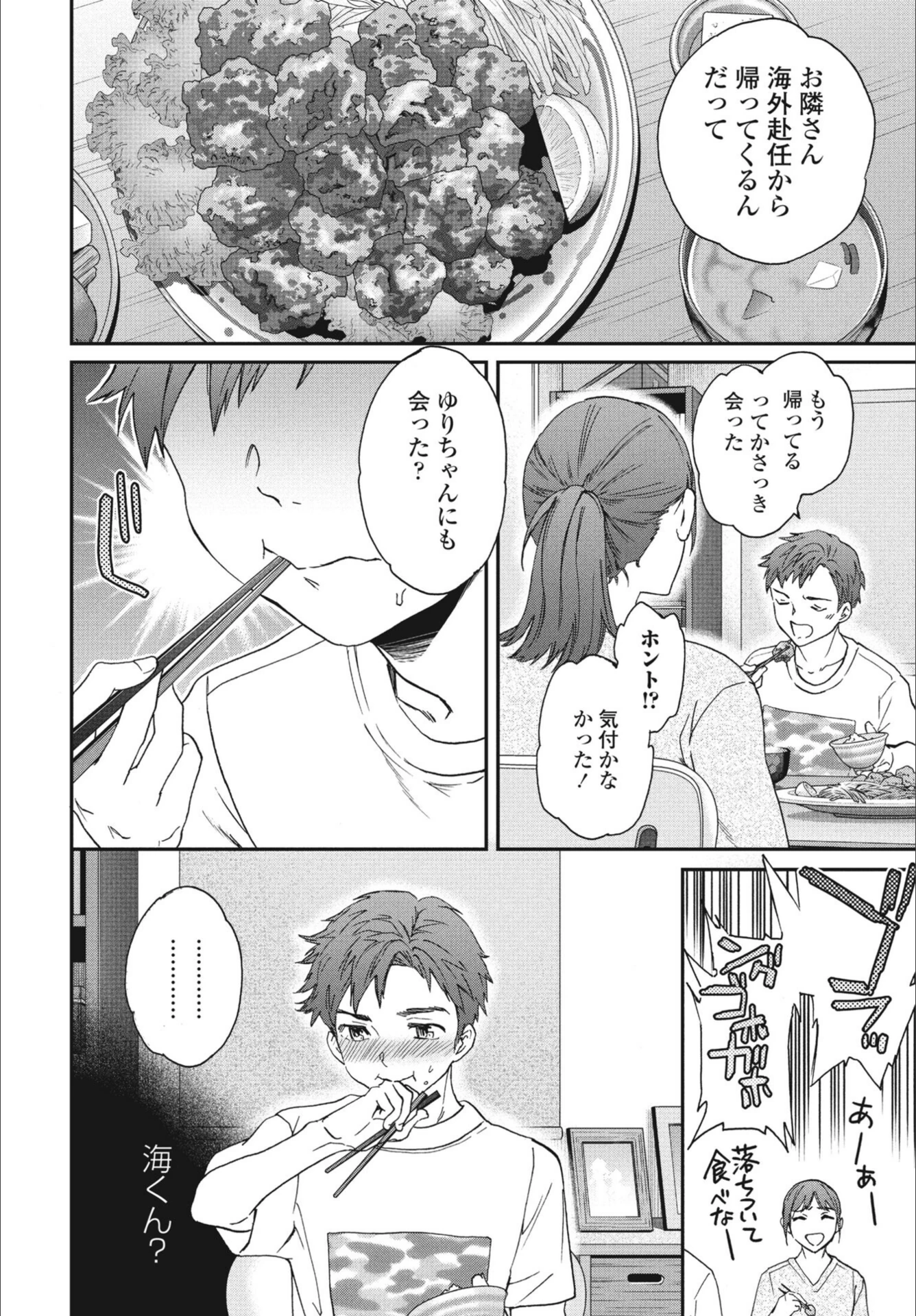 試し読み 2枚目