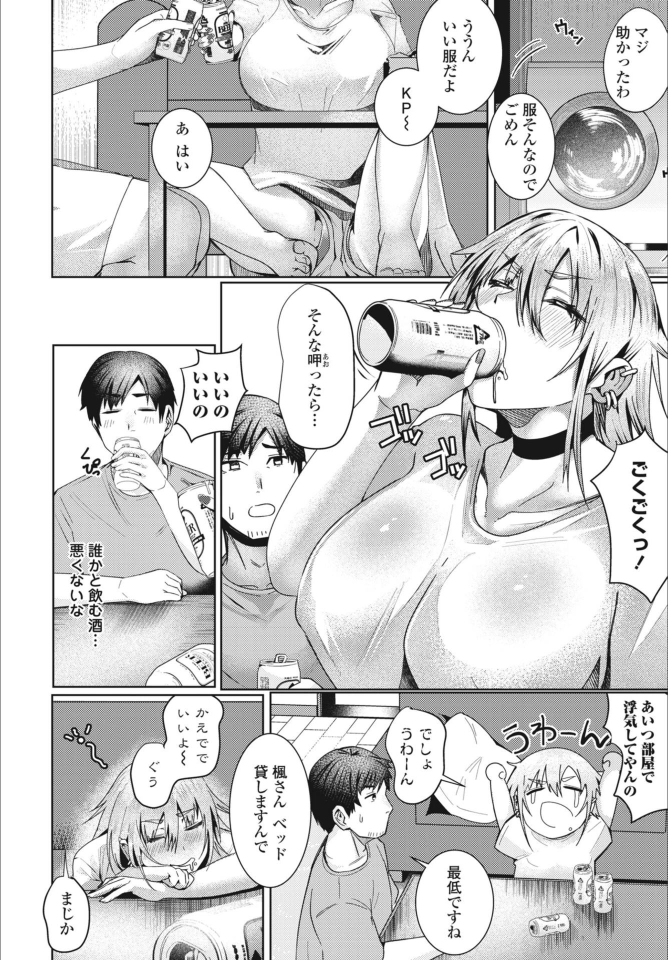 試し読み 2枚目