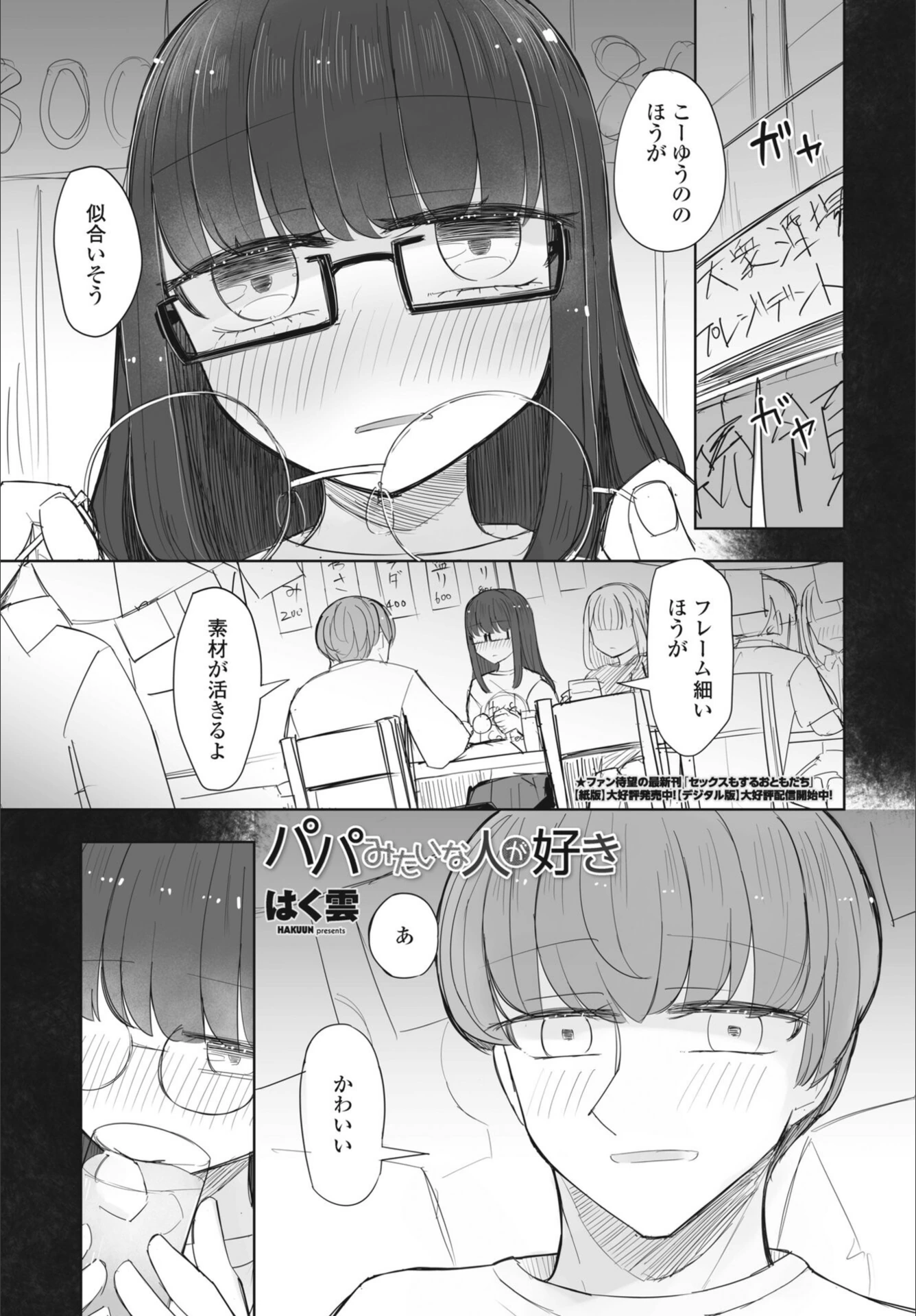 試し読み 1枚目