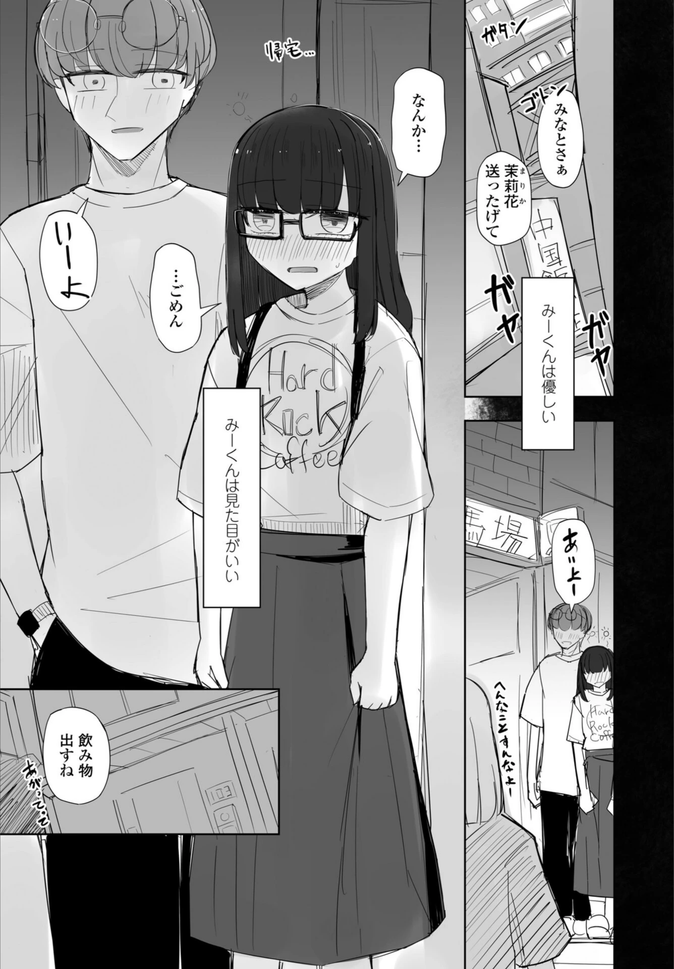 試し読み 2枚目