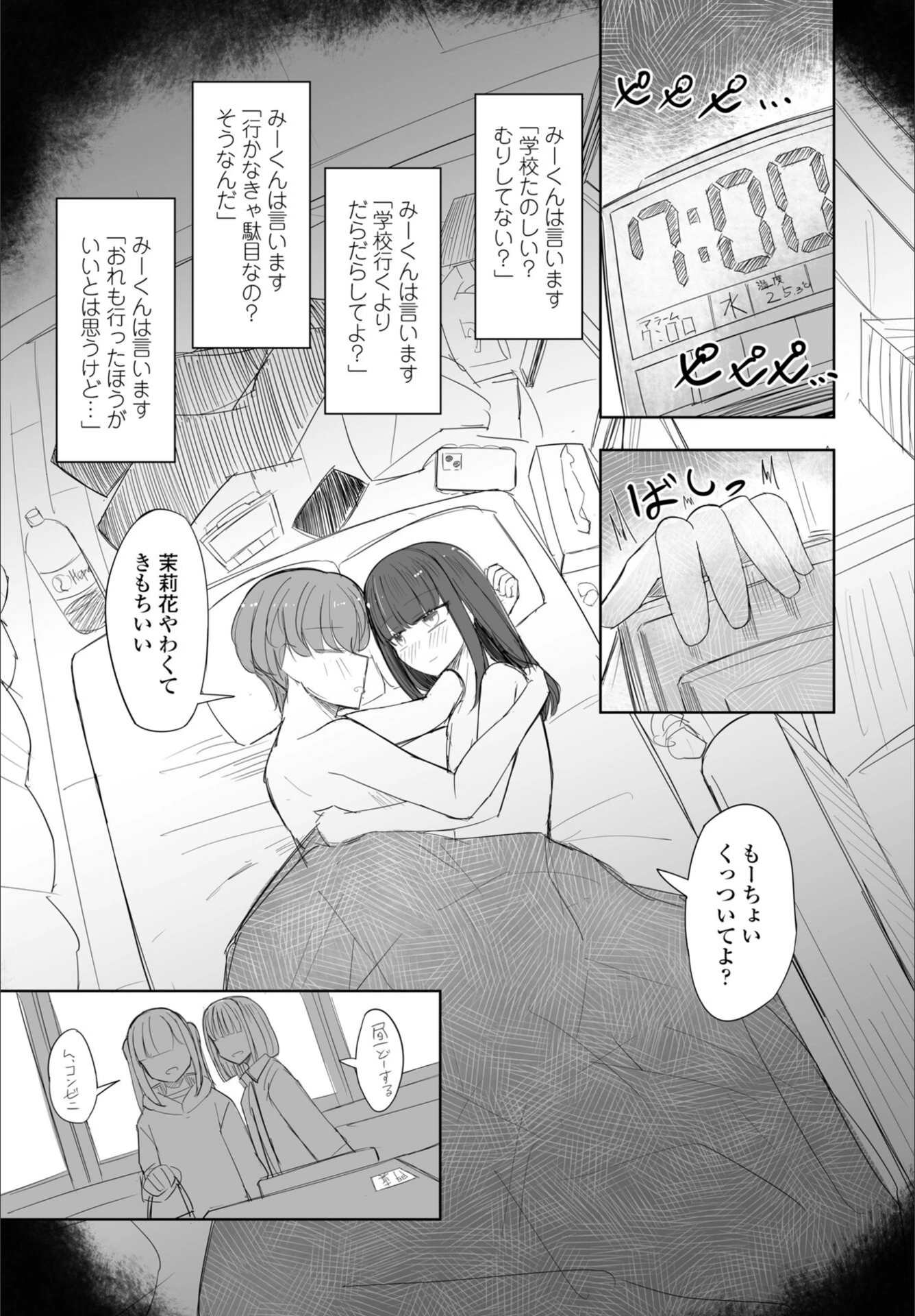 試し読み 6枚目
