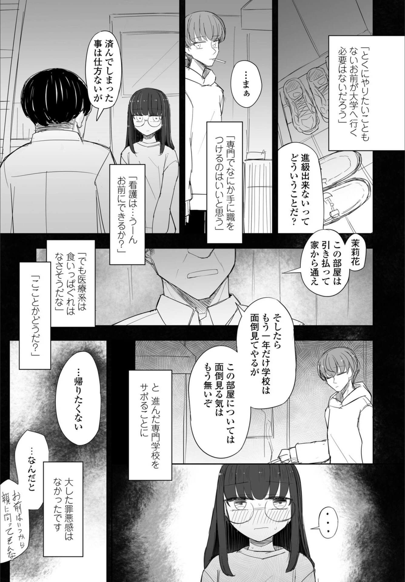 試し読み 7枚目