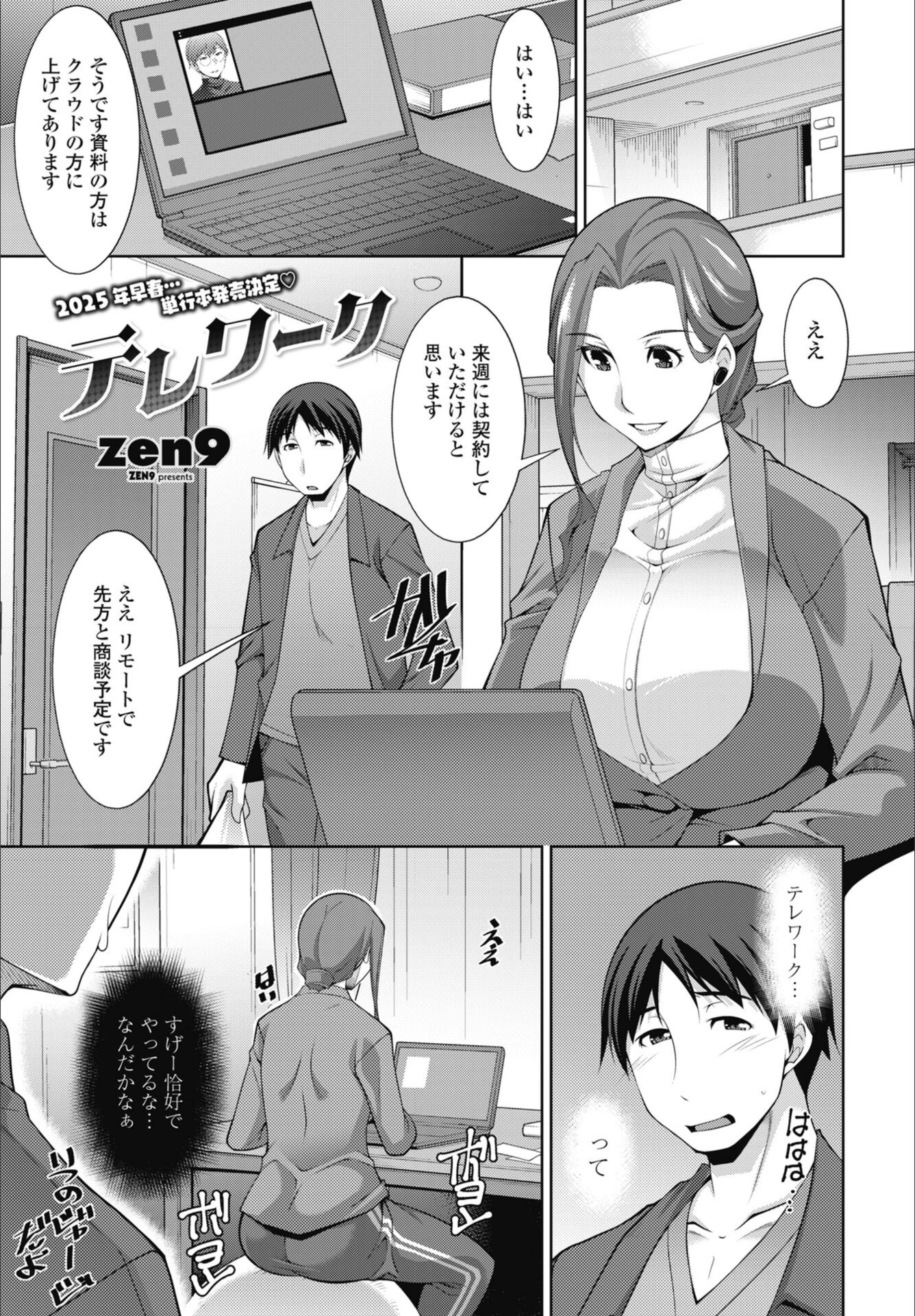 試し読み 1枚目