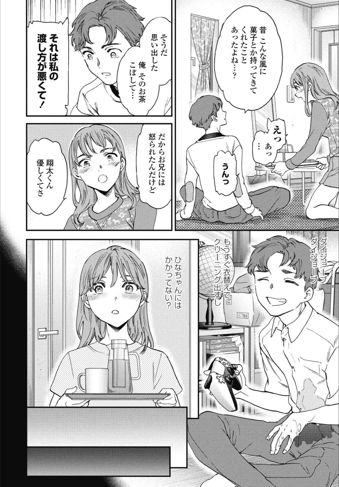 試し読み 6枚目