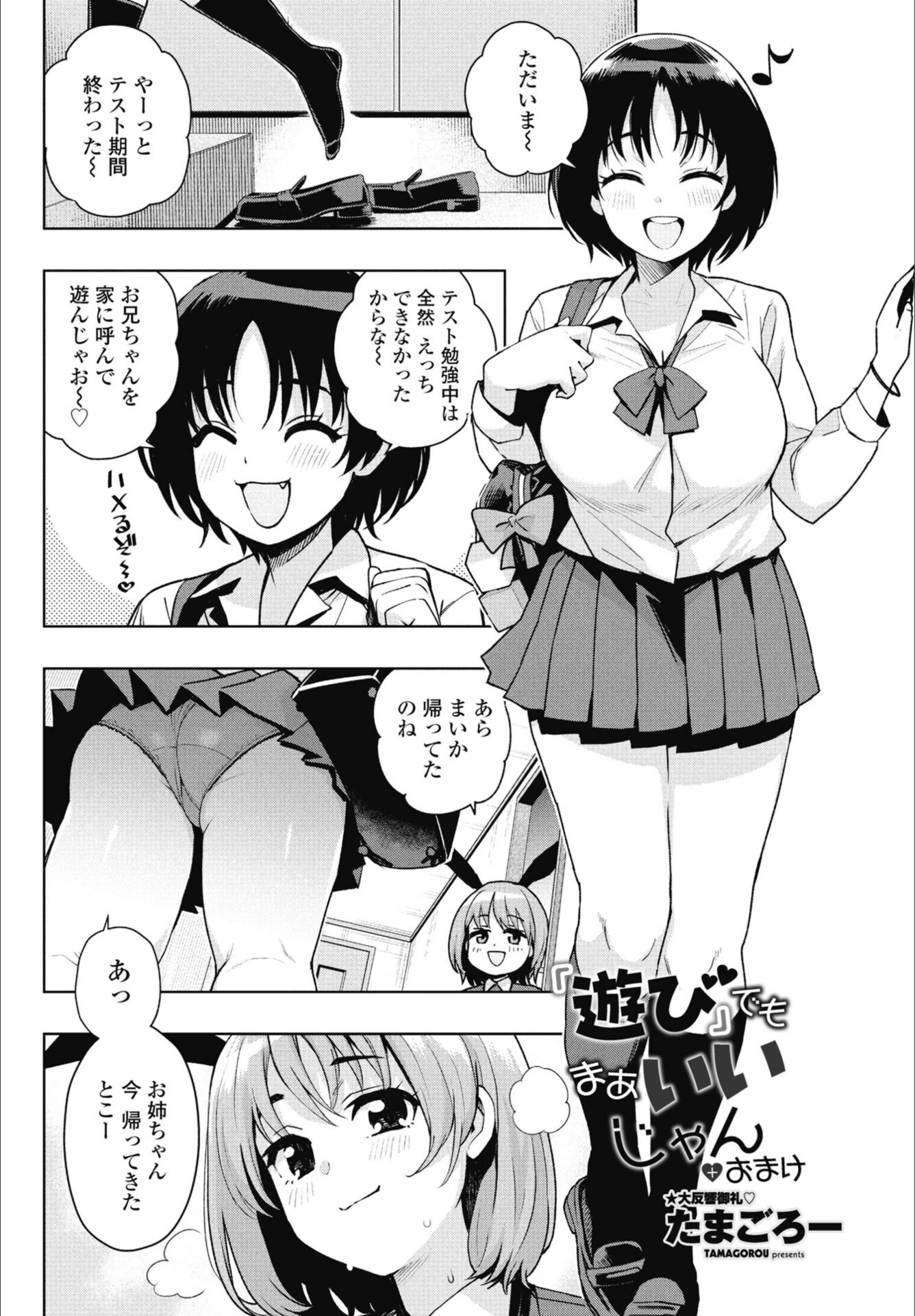 試し読み 1枚目