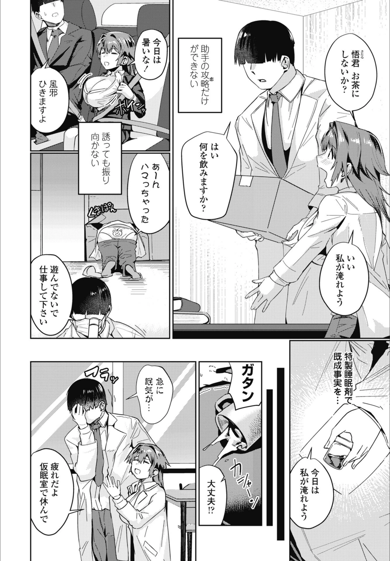 試し読み 2枚目