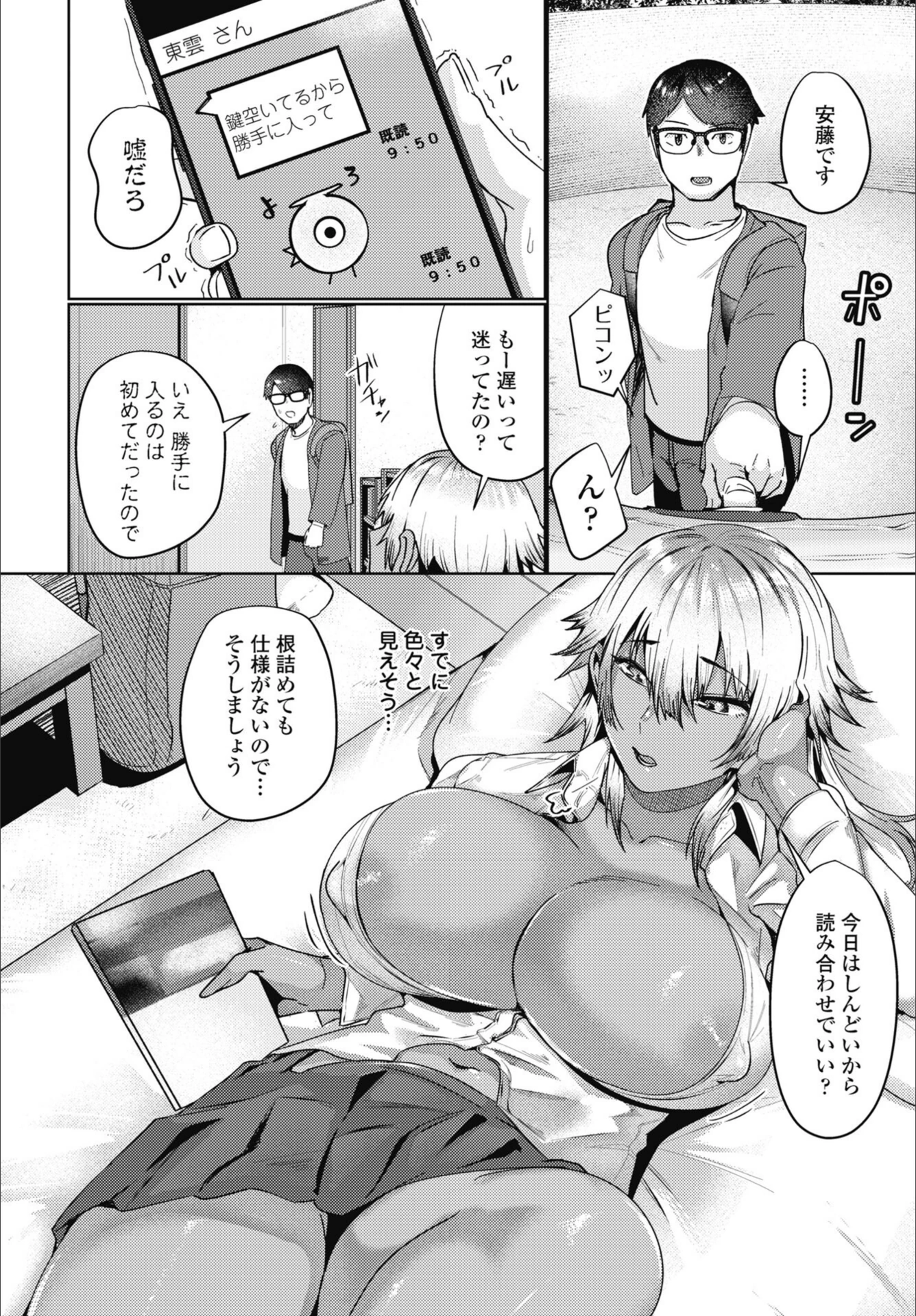 試し読み 6枚目