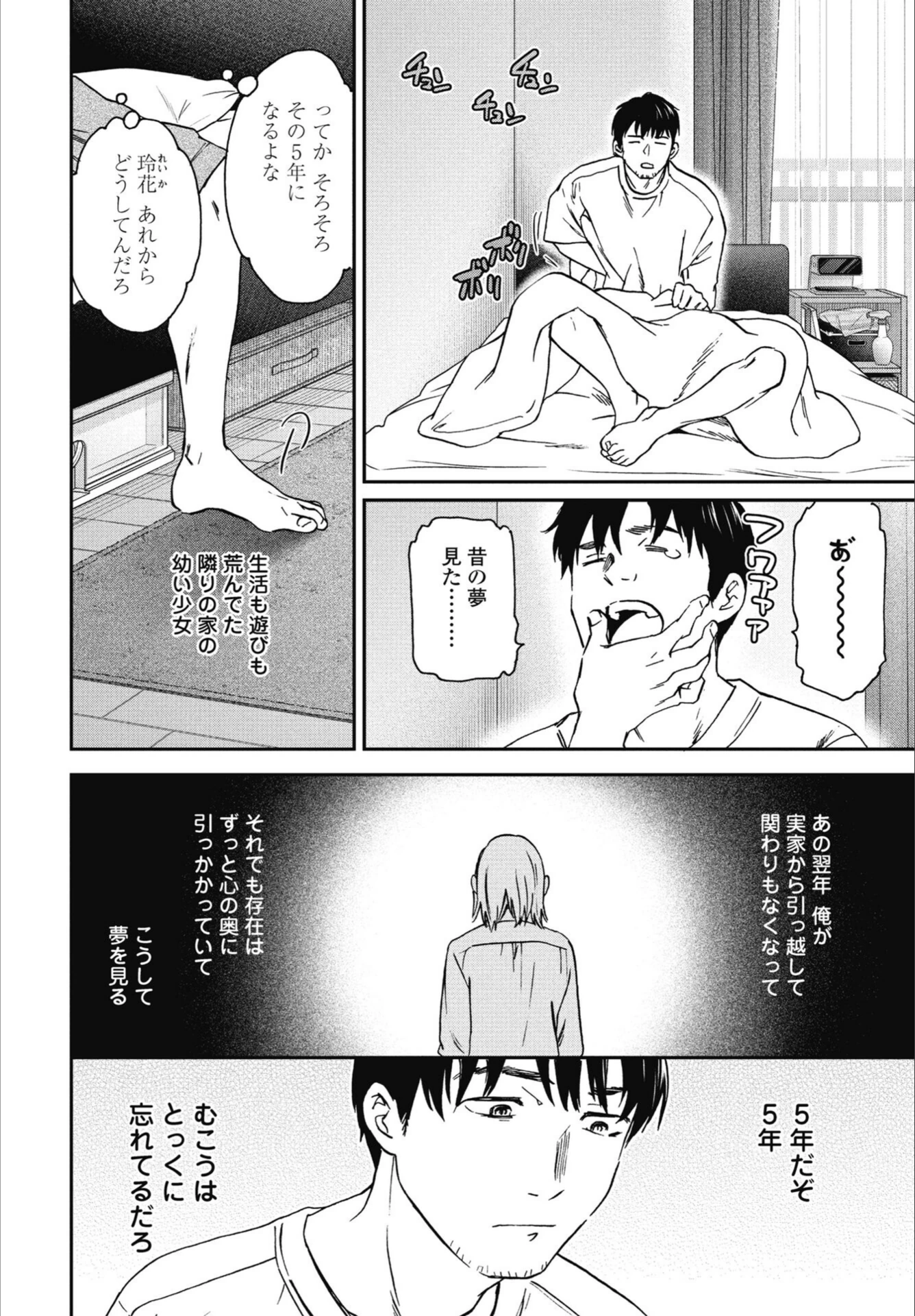 試し読み 6枚目