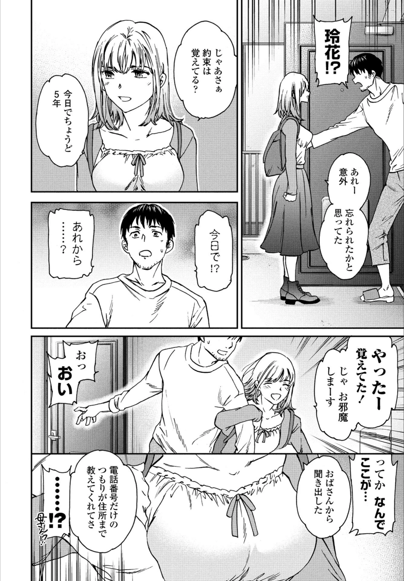 試し読み 8枚目