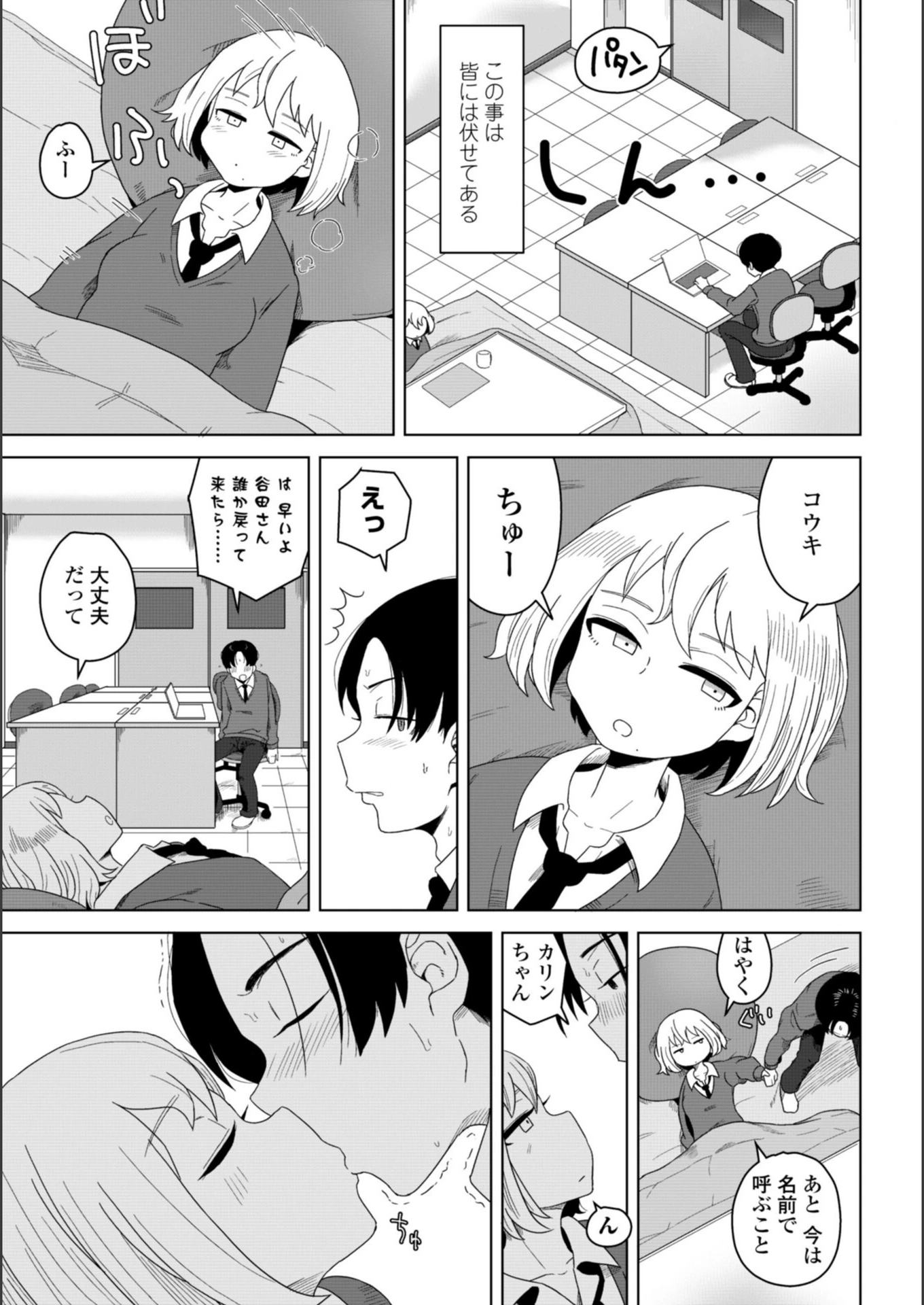 試し読み 8枚目