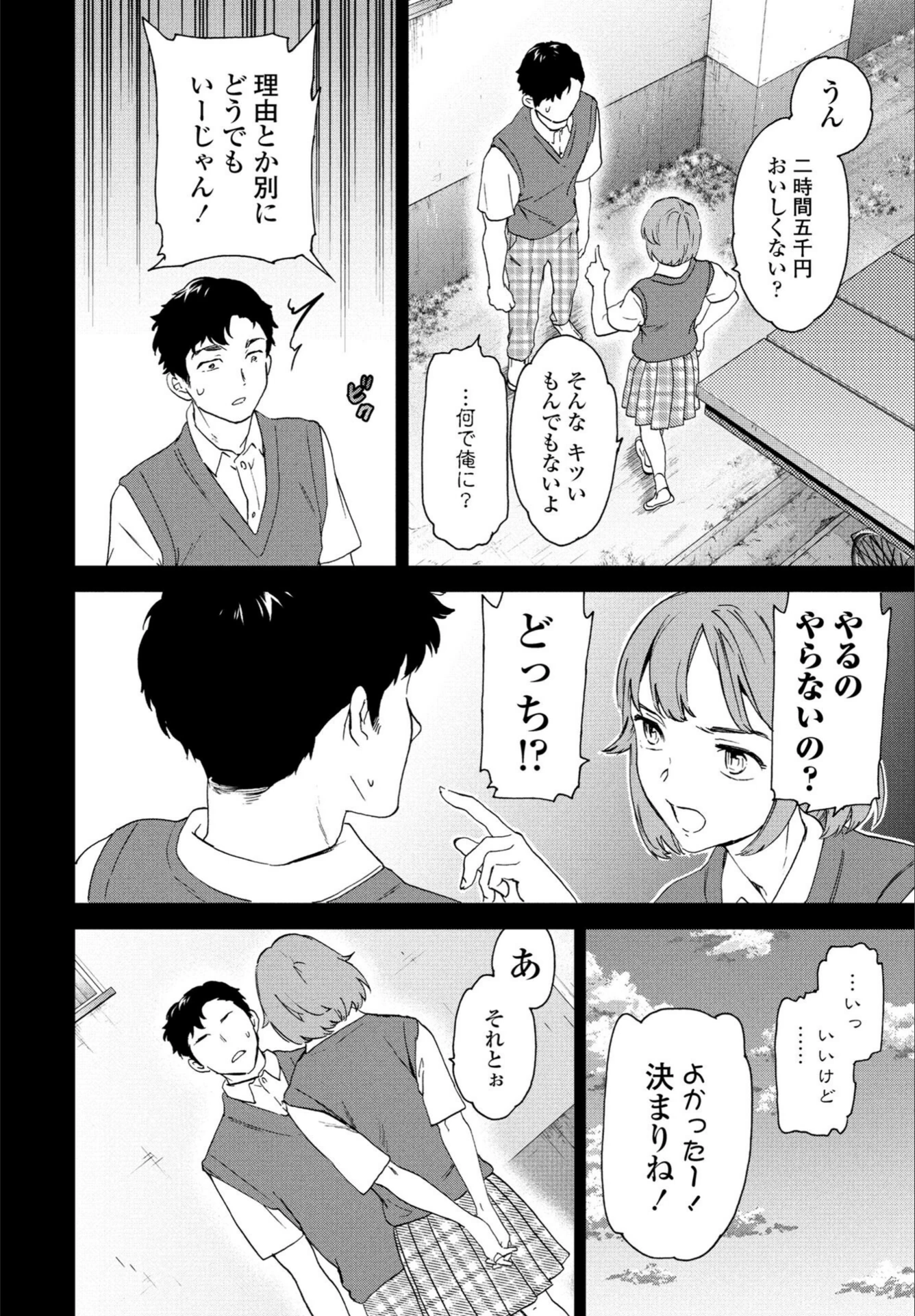 試し読み 4枚目