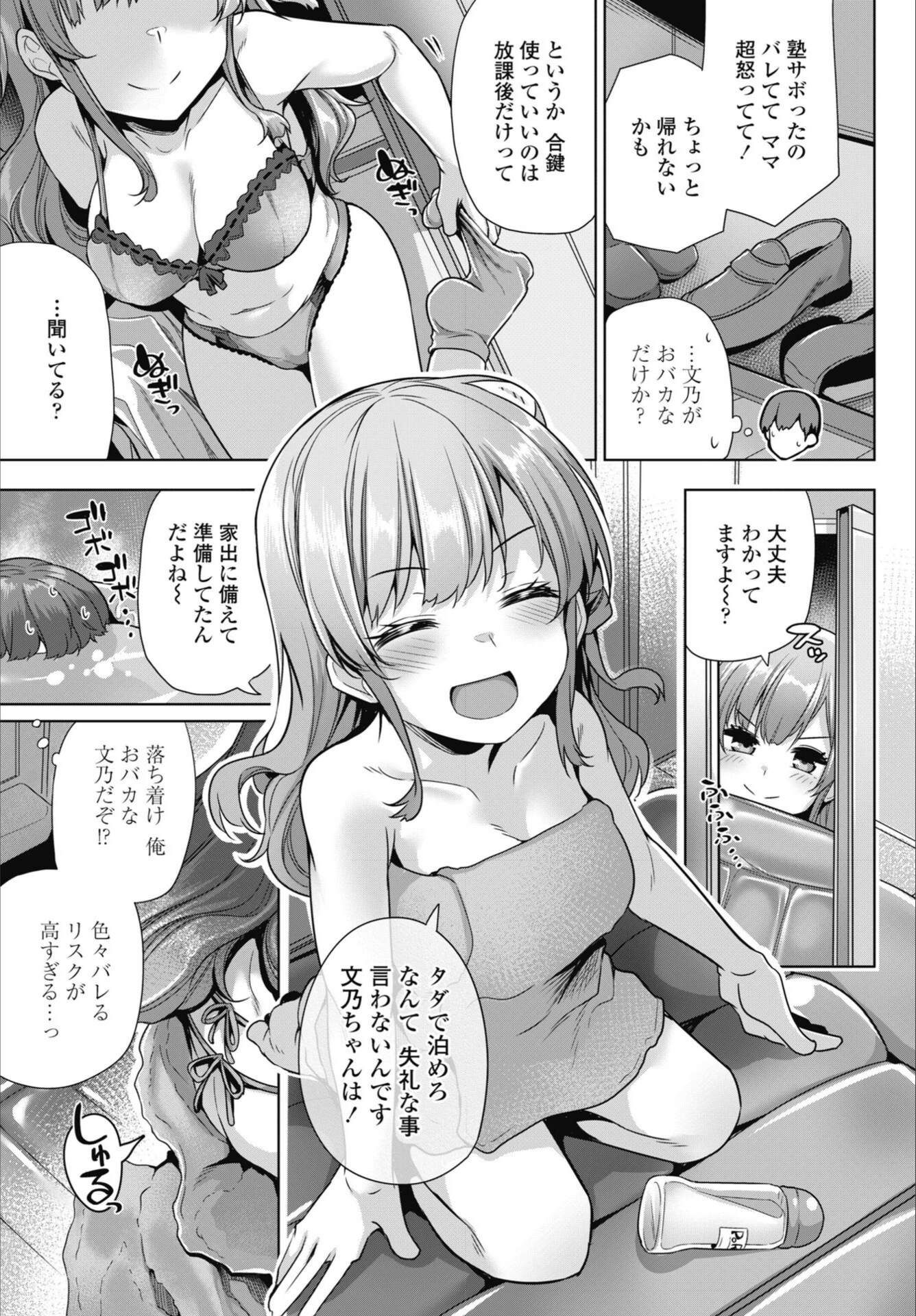 試し読み 3枚目