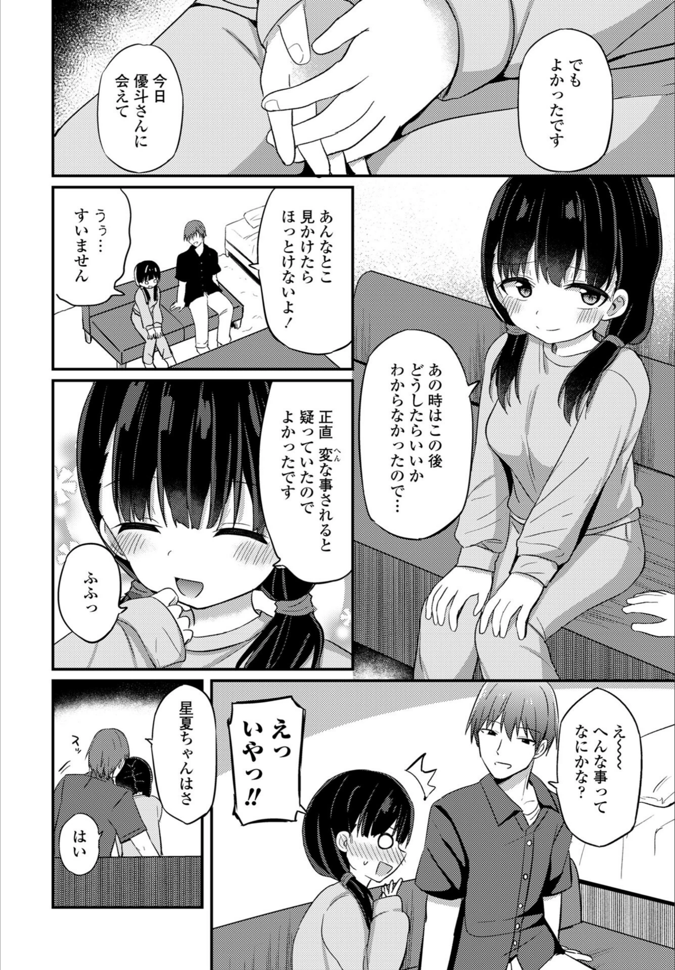 試し読み 6枚目
