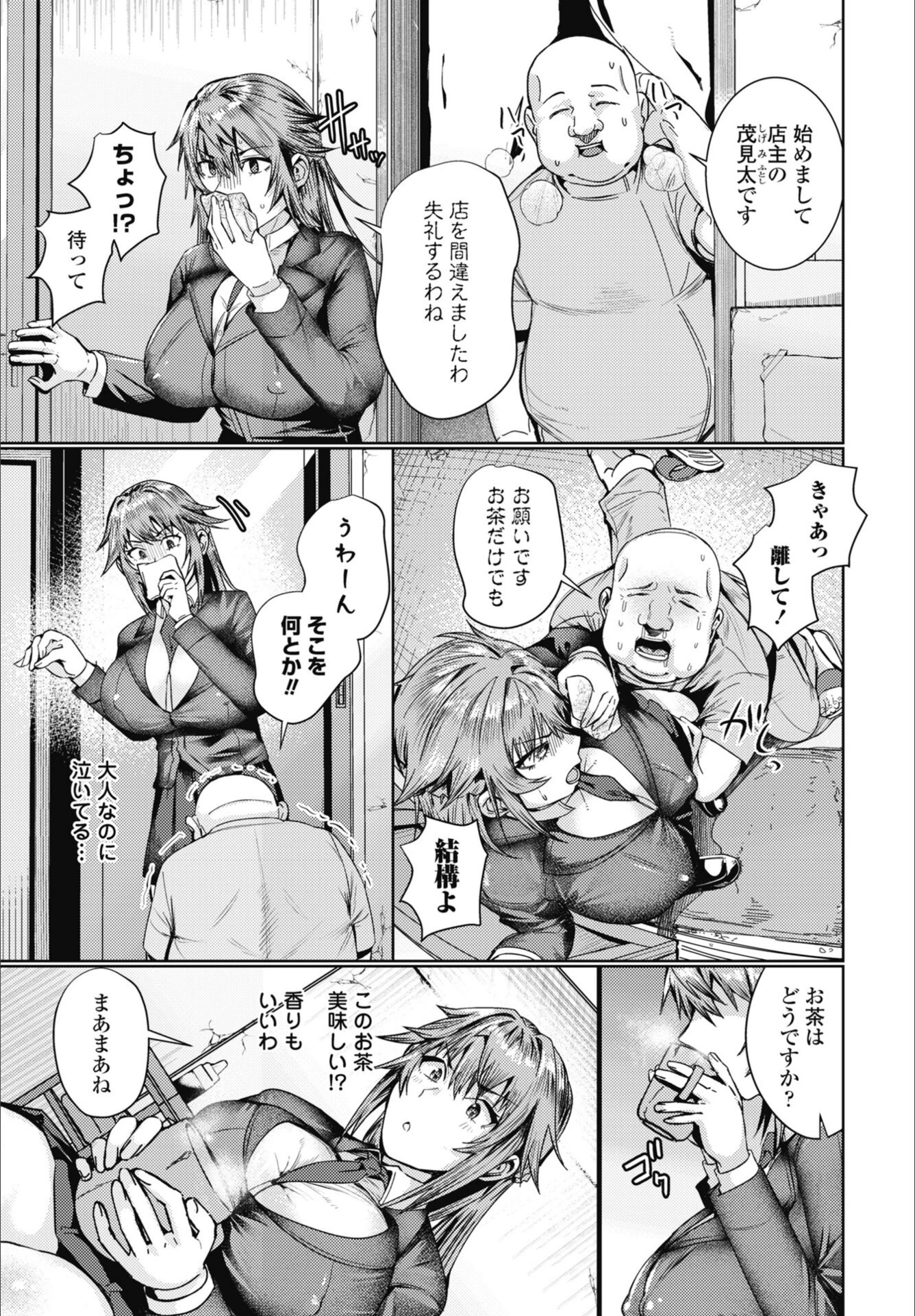 試し読み 3枚目