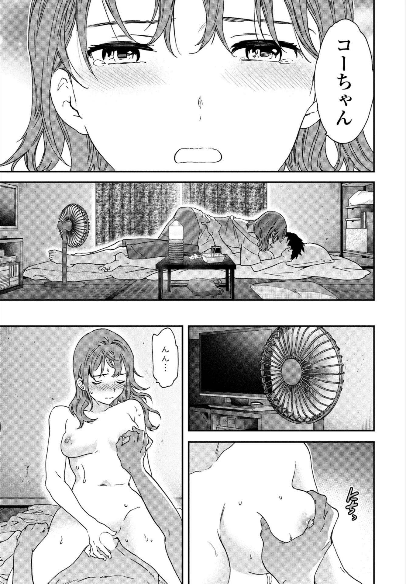 試し読み 7枚目