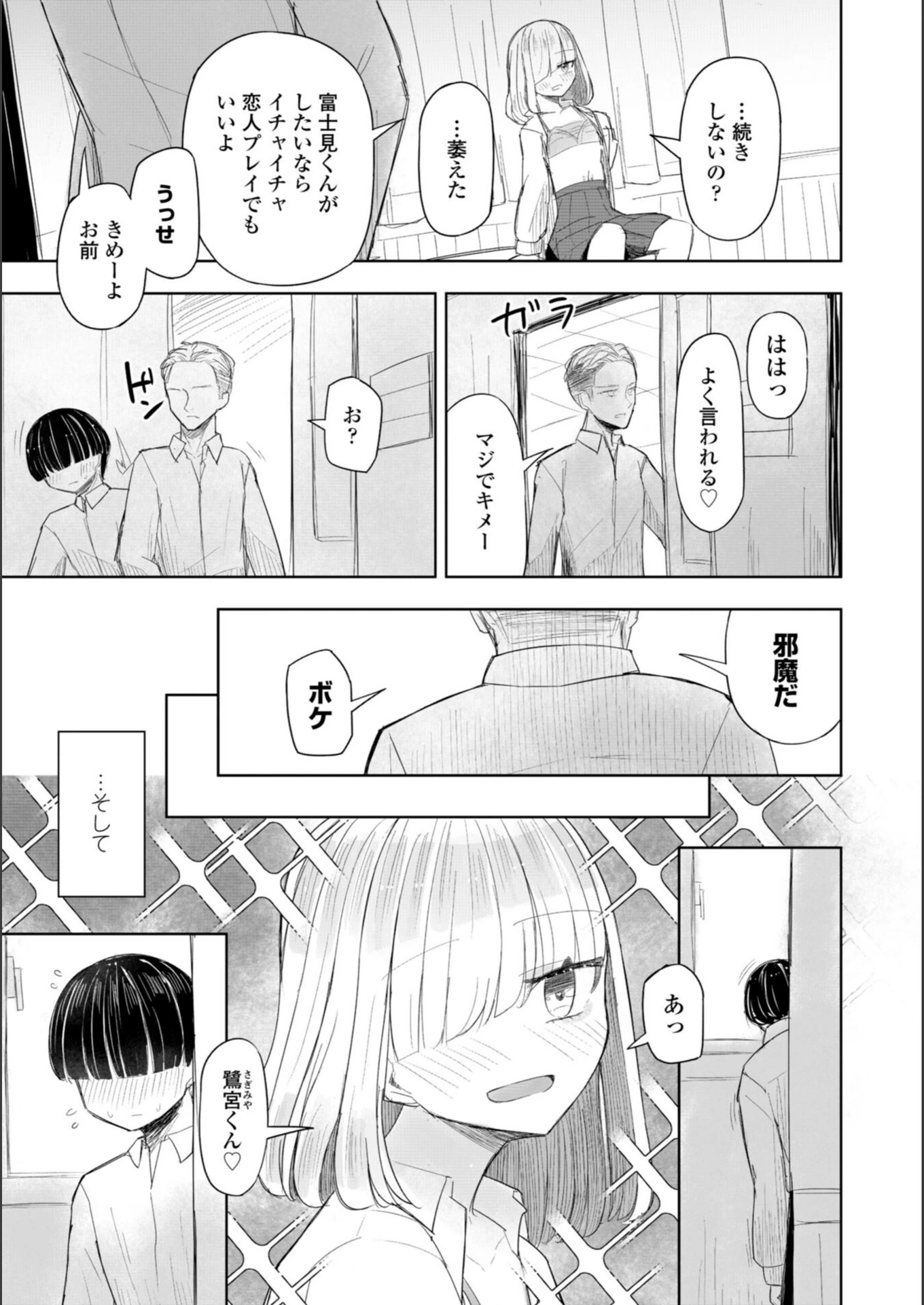 試し読み 7枚目