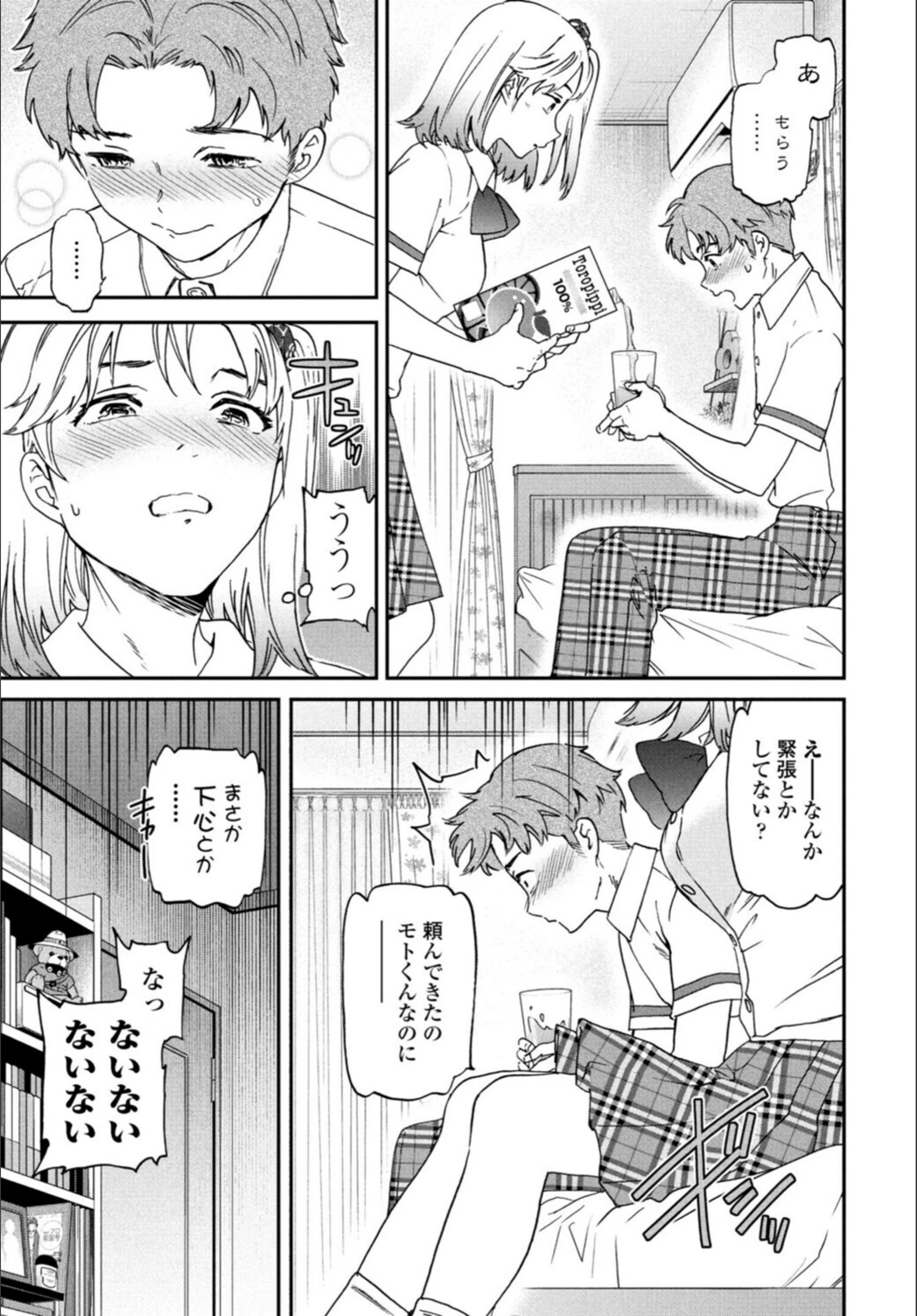 試し読み 3枚目