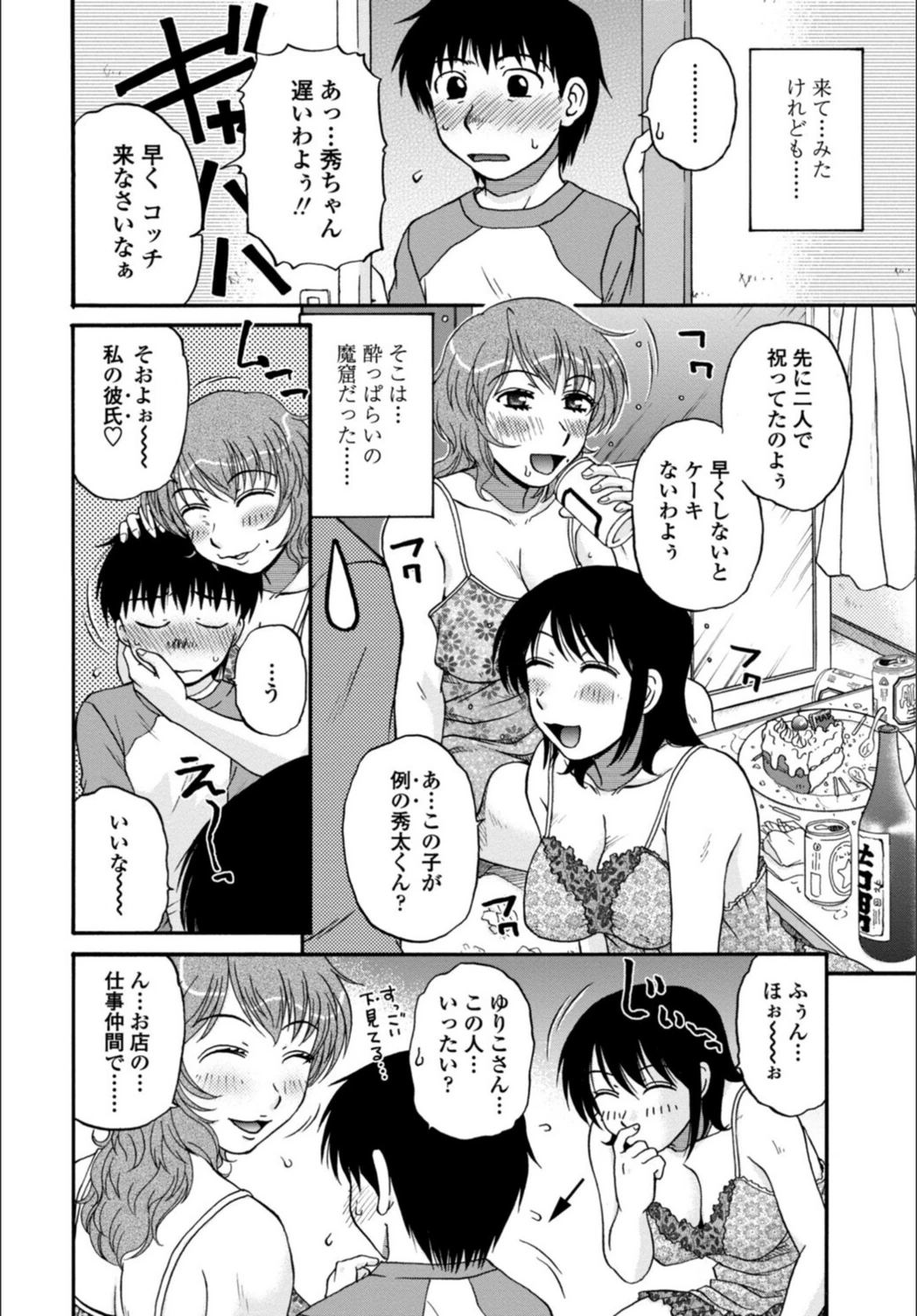 試し読み 4枚目