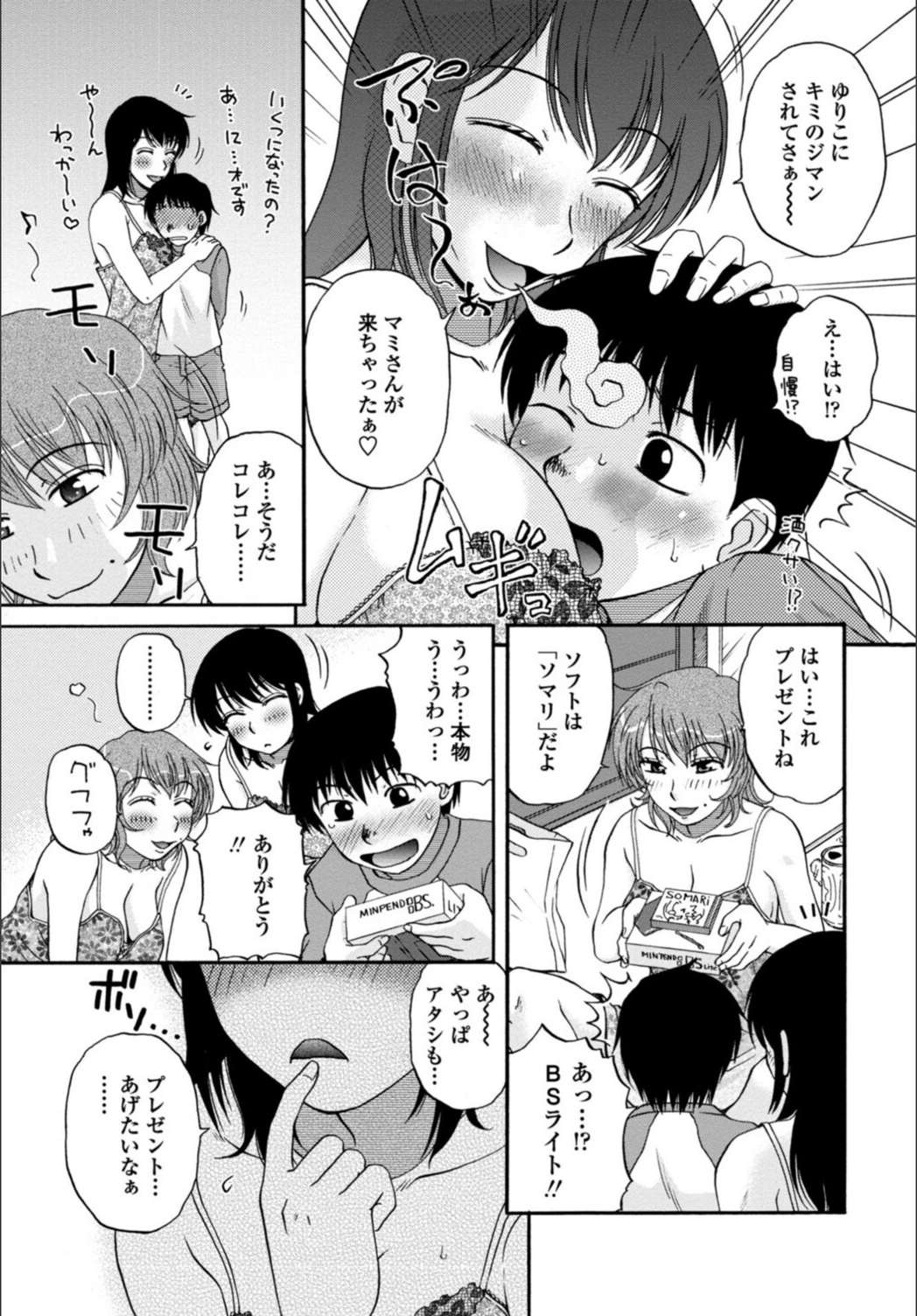 試し読み 5枚目