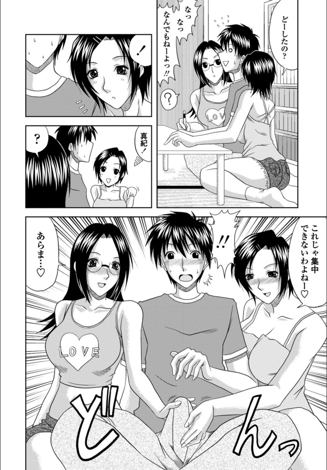試し読み 4枚目