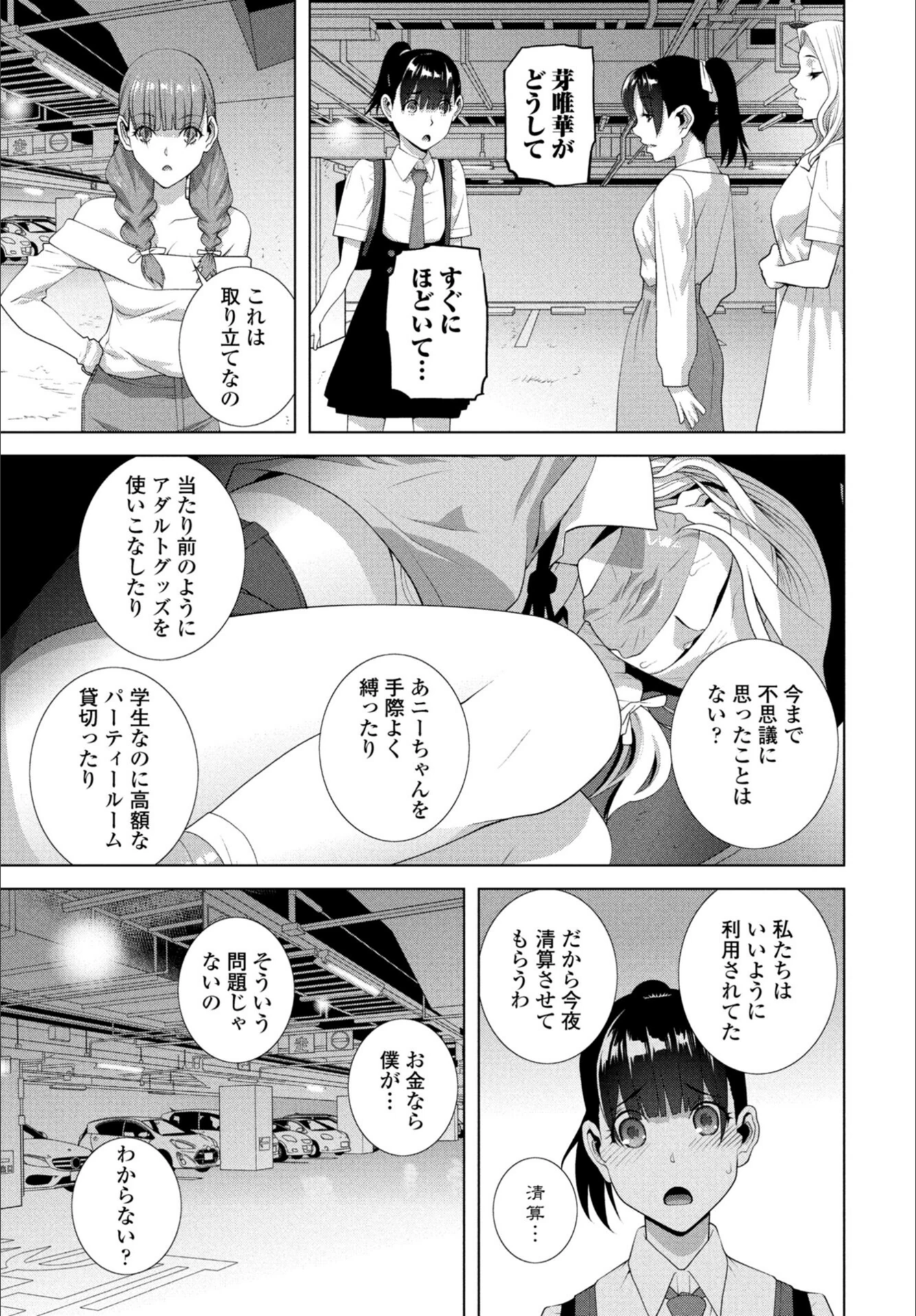 試し読み 3枚目