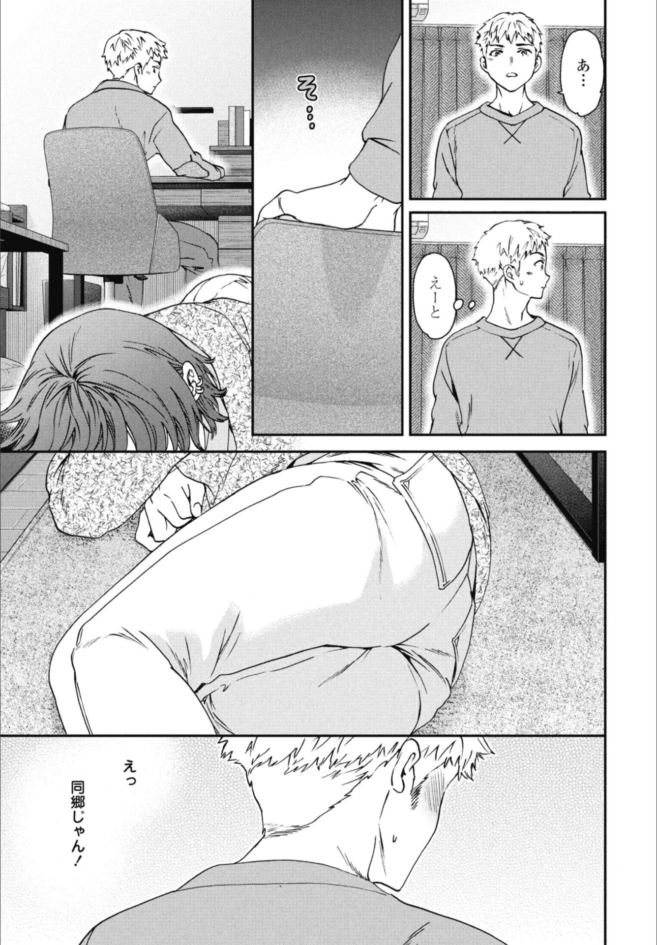 試し読み 3枚目