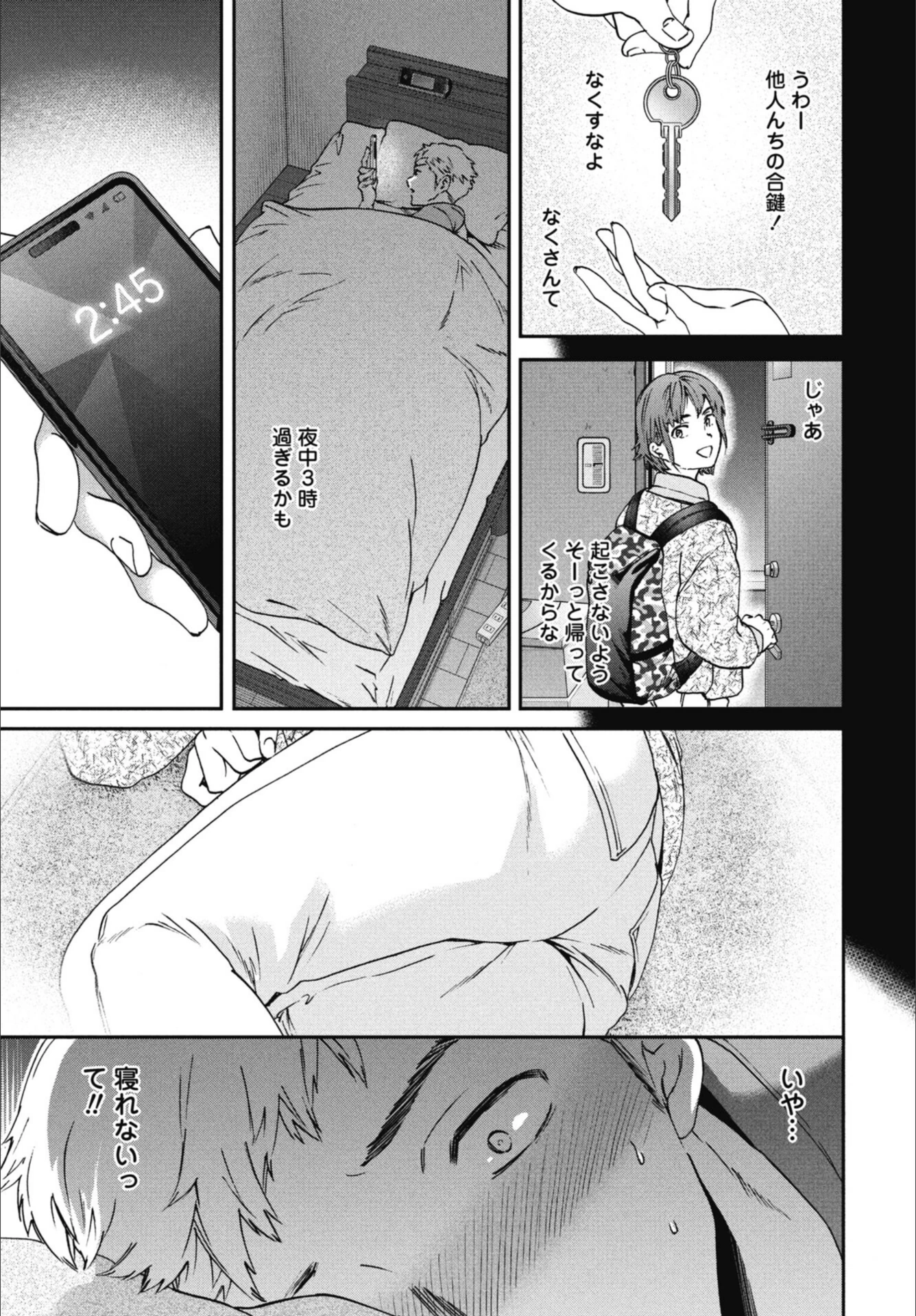 試し読み 7枚目