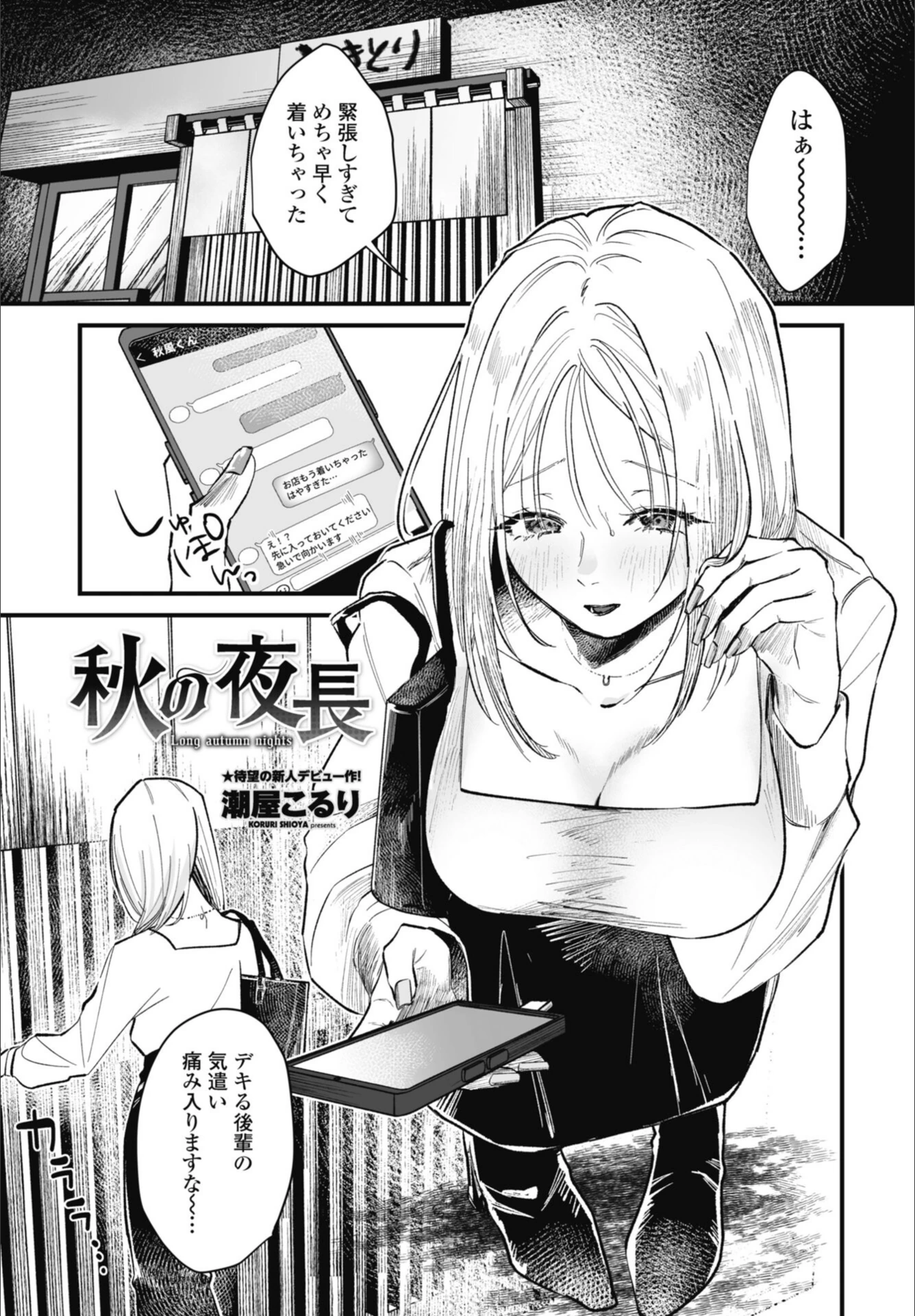 試し読み 1枚目
