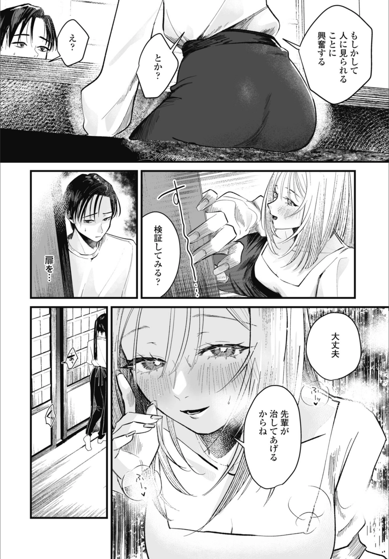 試し読み 8枚目