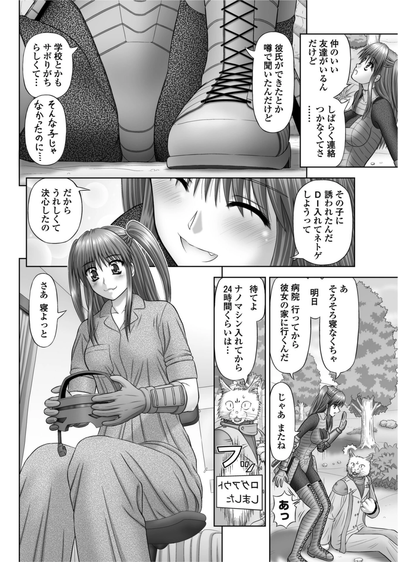 試し読み 4枚目