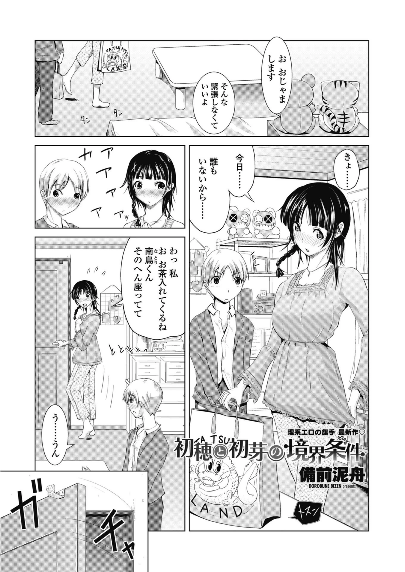 試し読み 1枚目