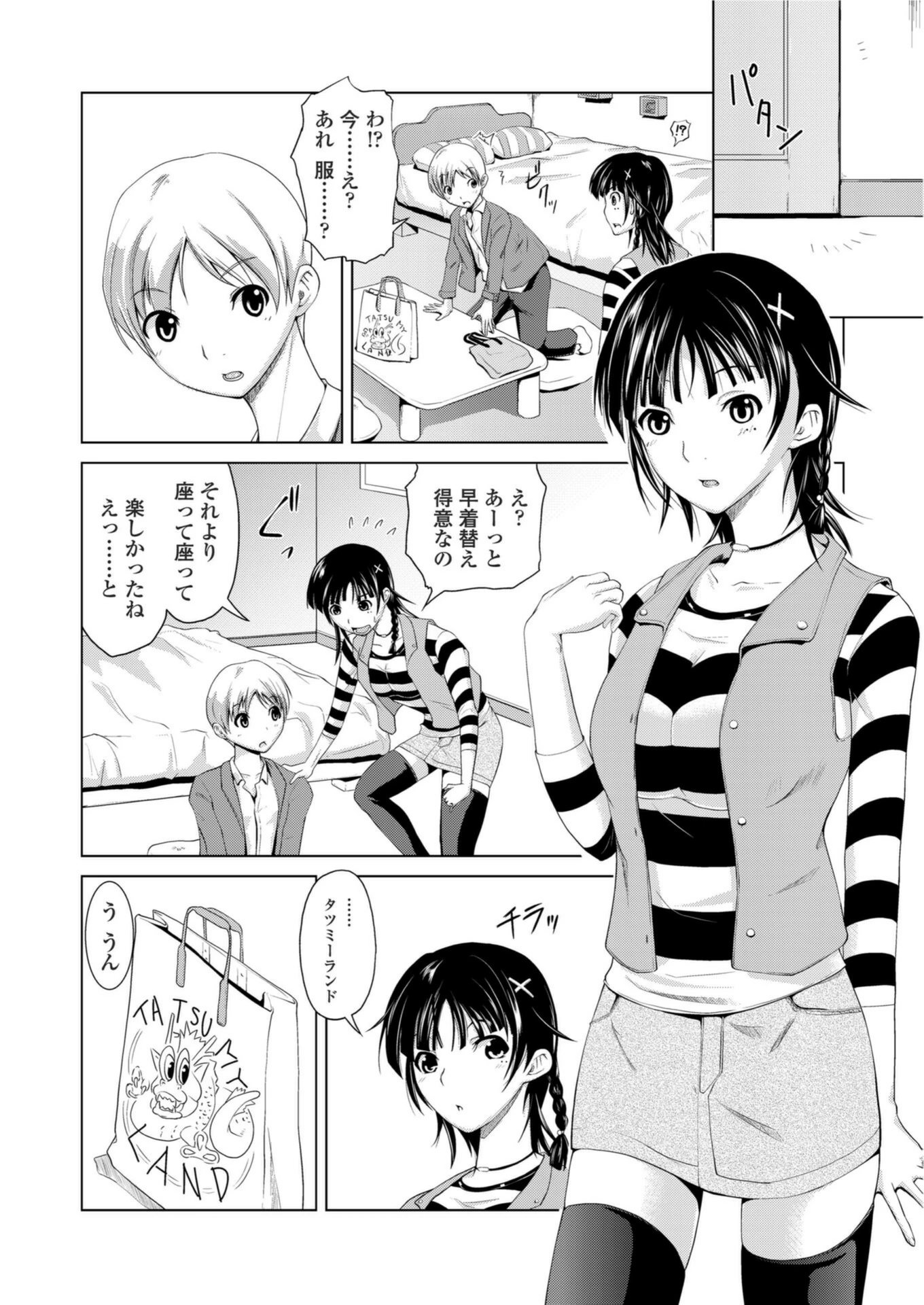 試し読み 2枚目
