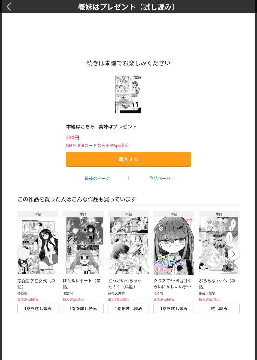 試し読み 5枚目