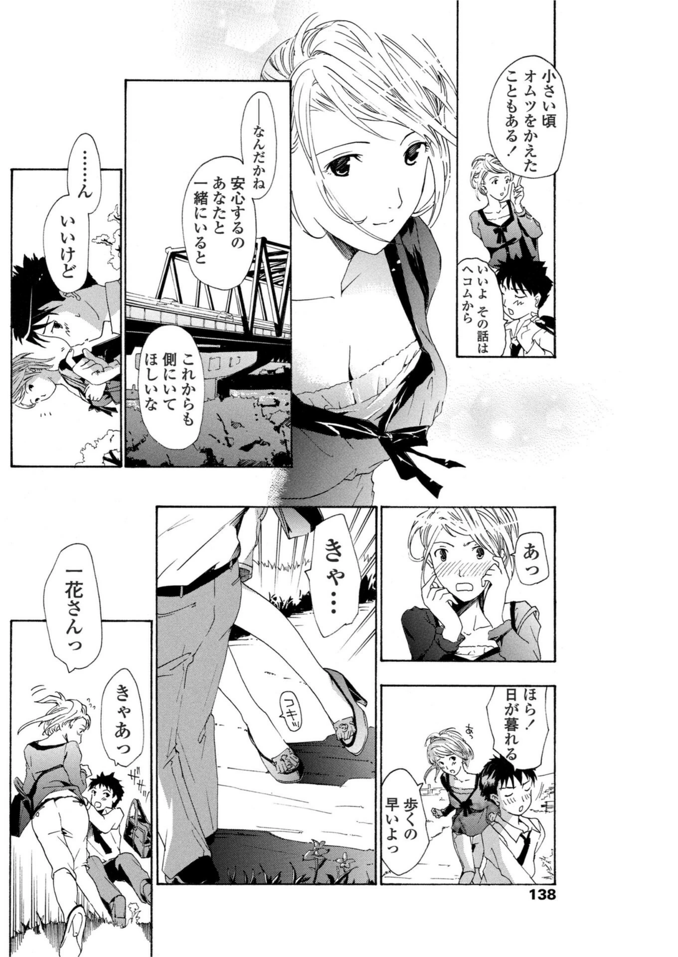 試し読み 8枚目