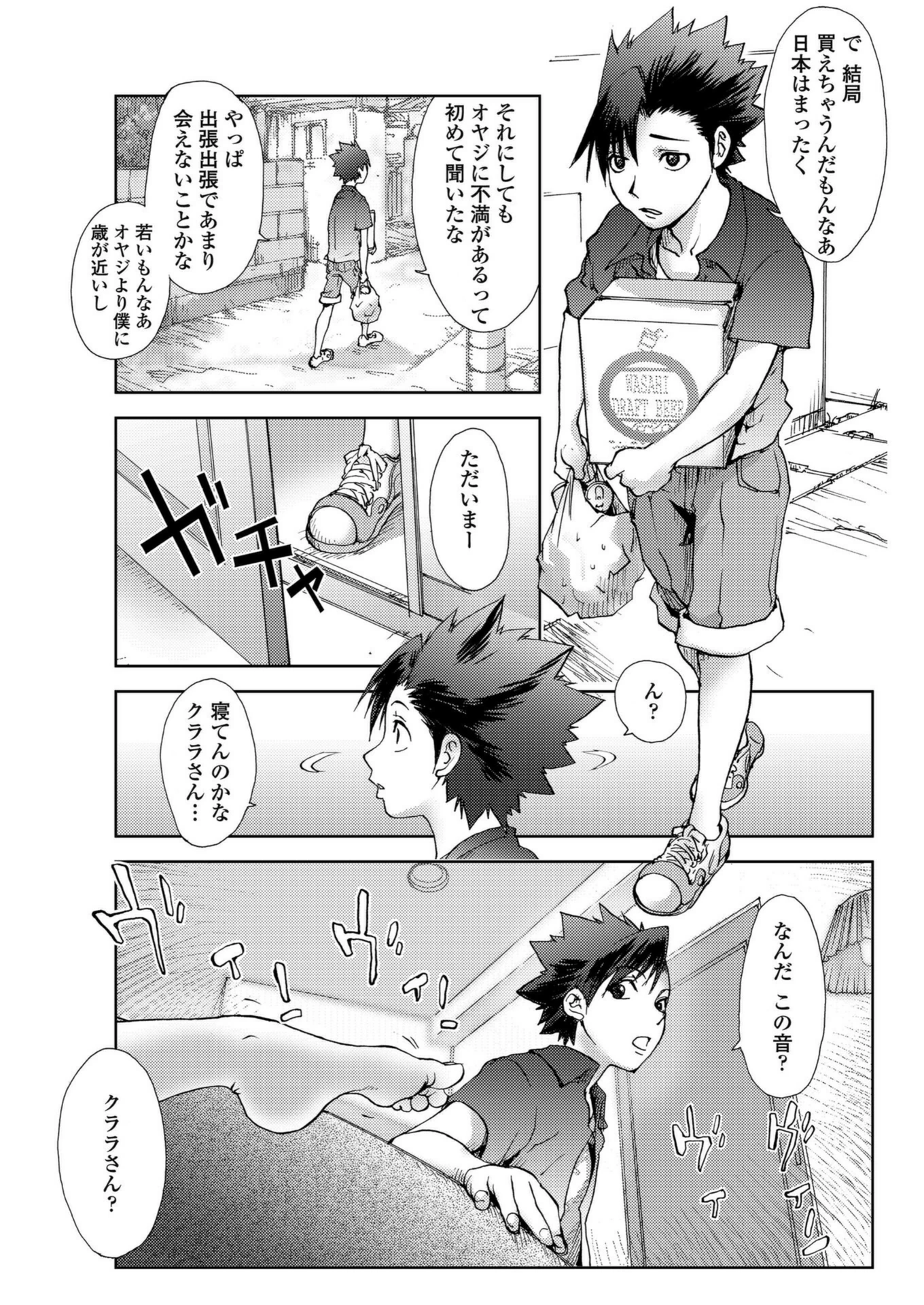 試し読み 7枚目