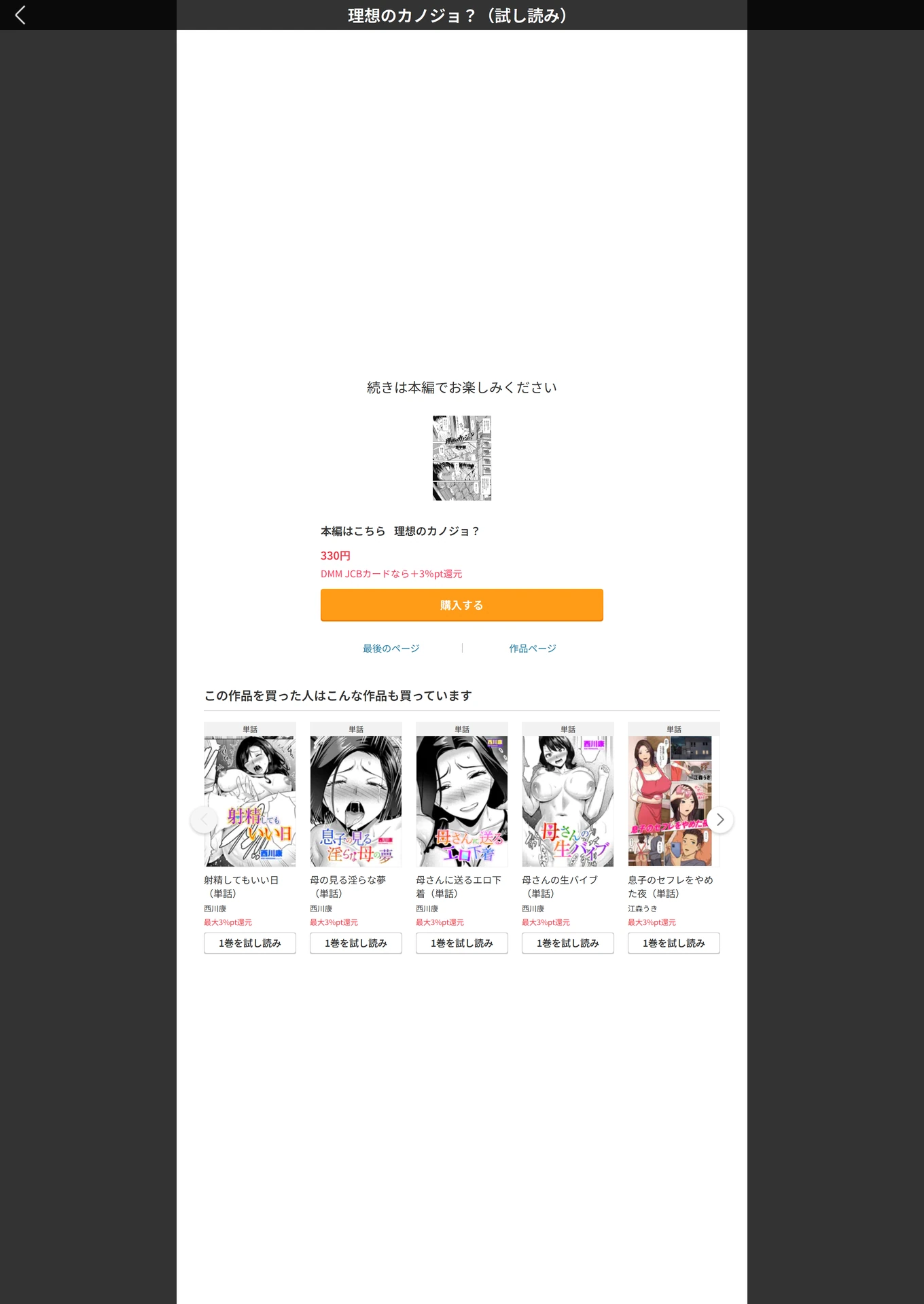 試し読み 5枚目