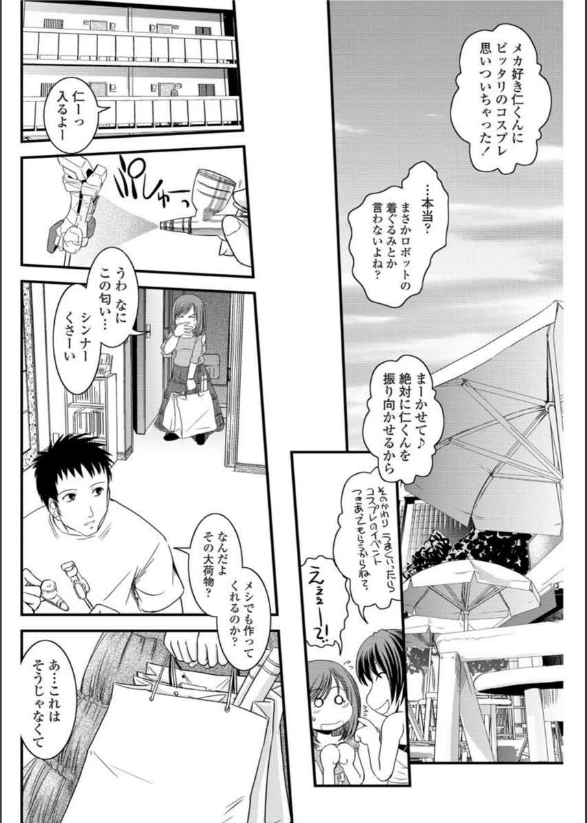 試し読み 4枚目