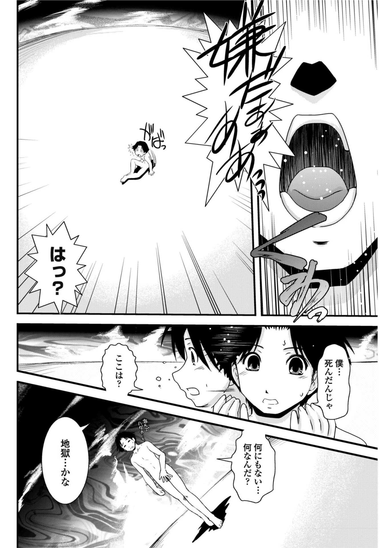試し読み 2枚目