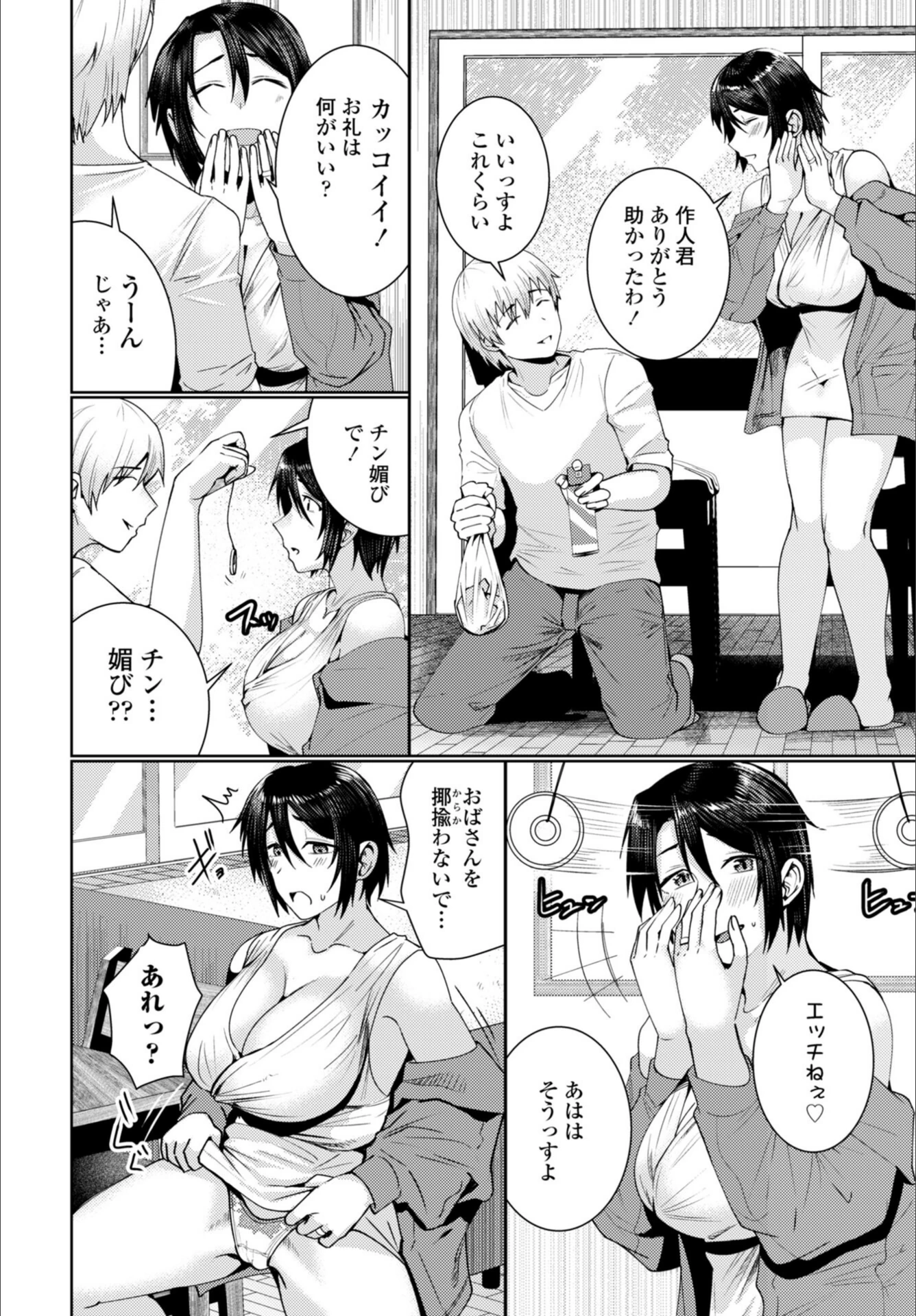 試し読み 4枚目