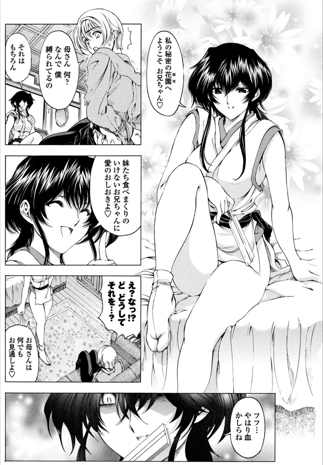 試し読み 8枚目